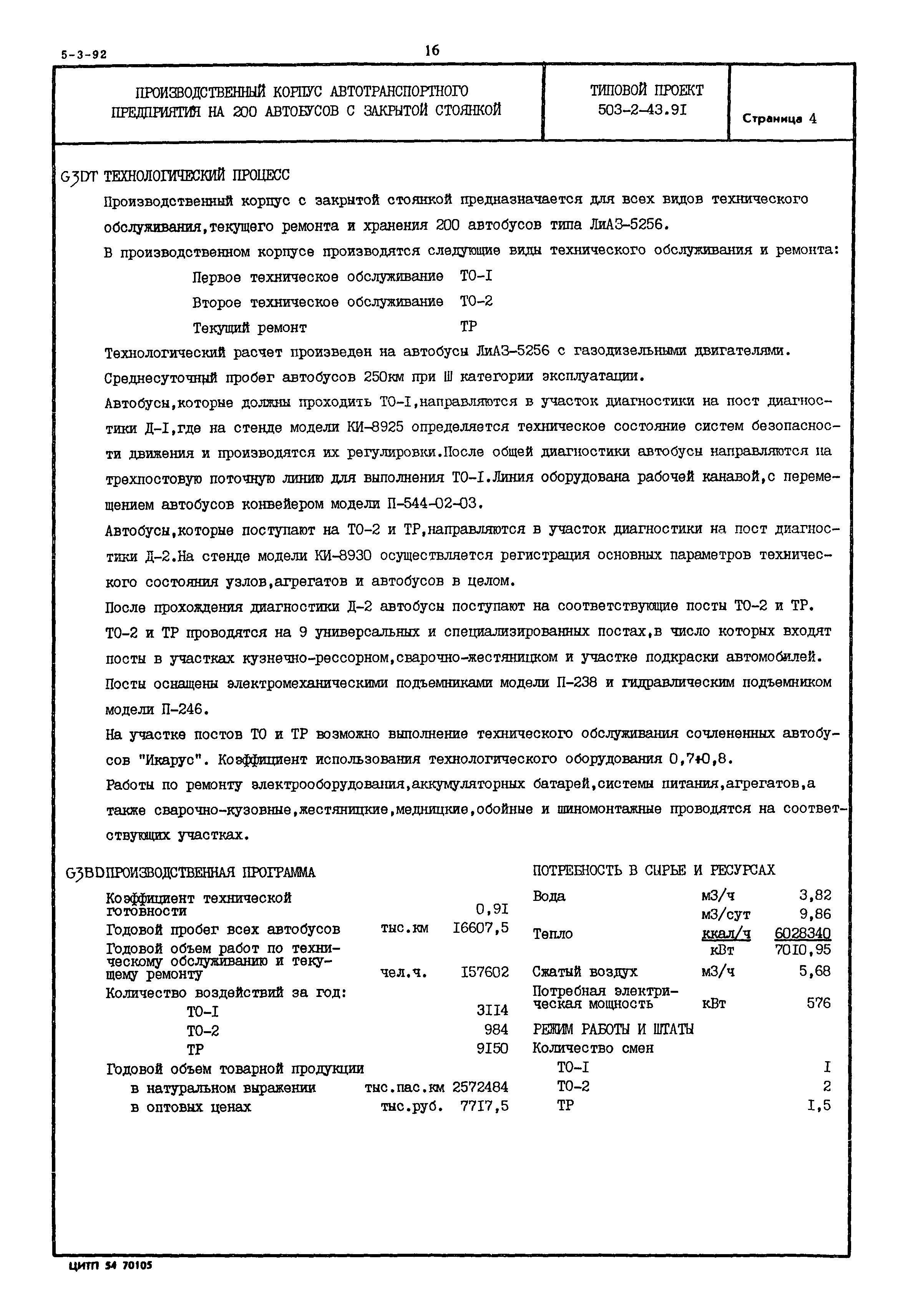 Типовой проект 503-2-43.91