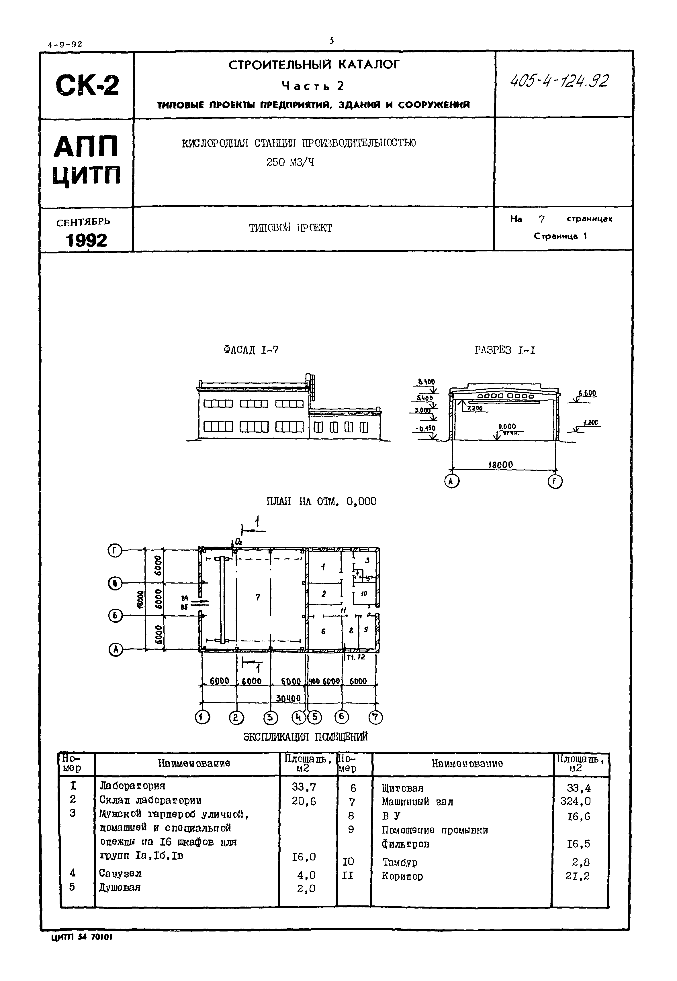 Типовой проект 405-4-124.92