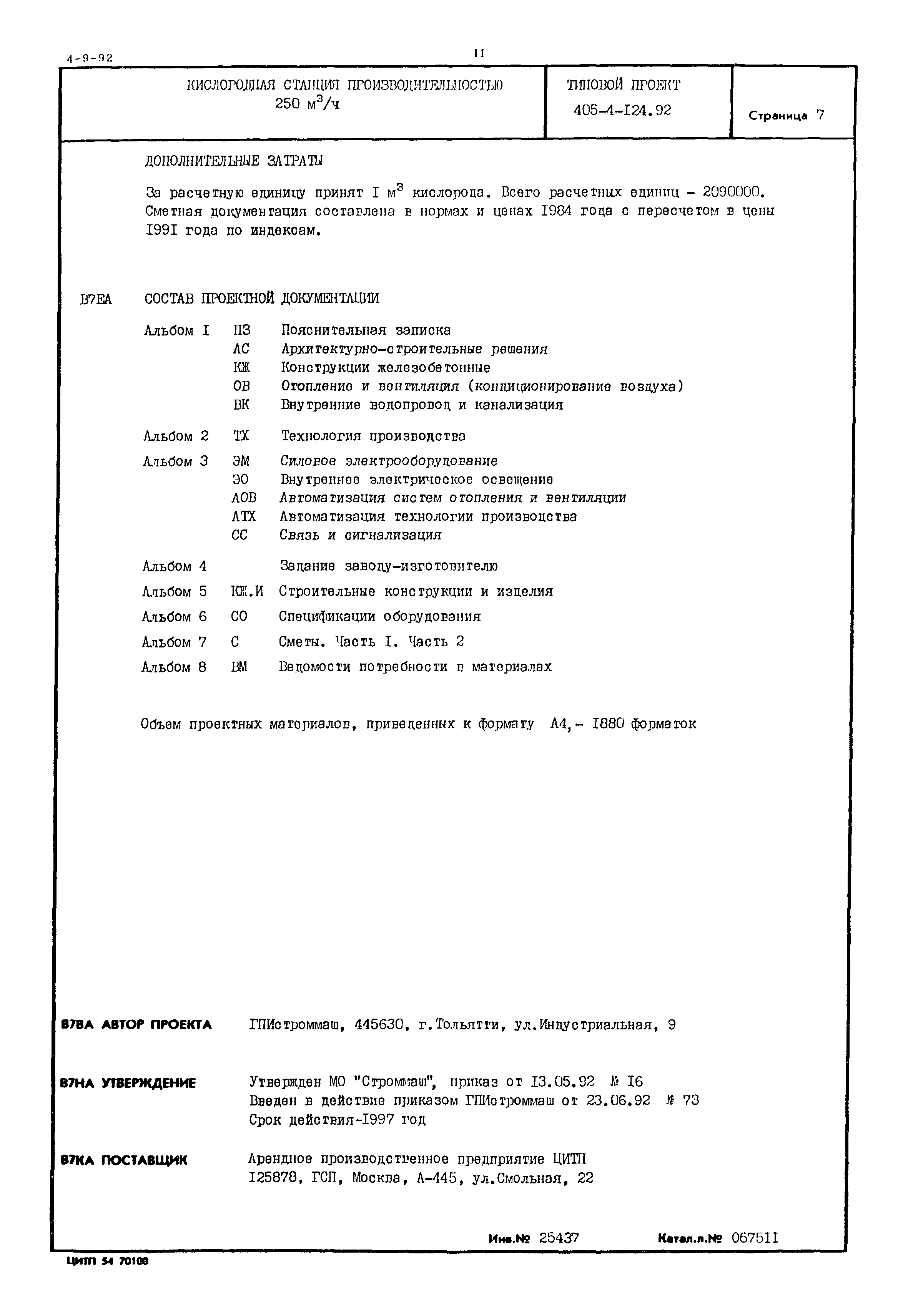 Типовой проект 405-4-124.92