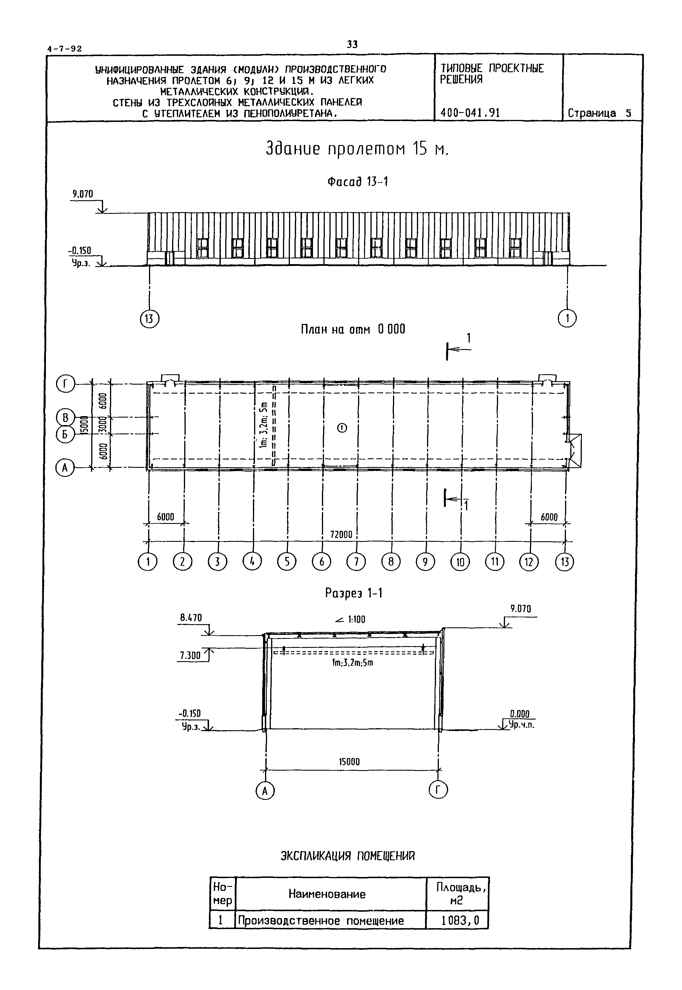 Типовые проектные решения 400-041.91