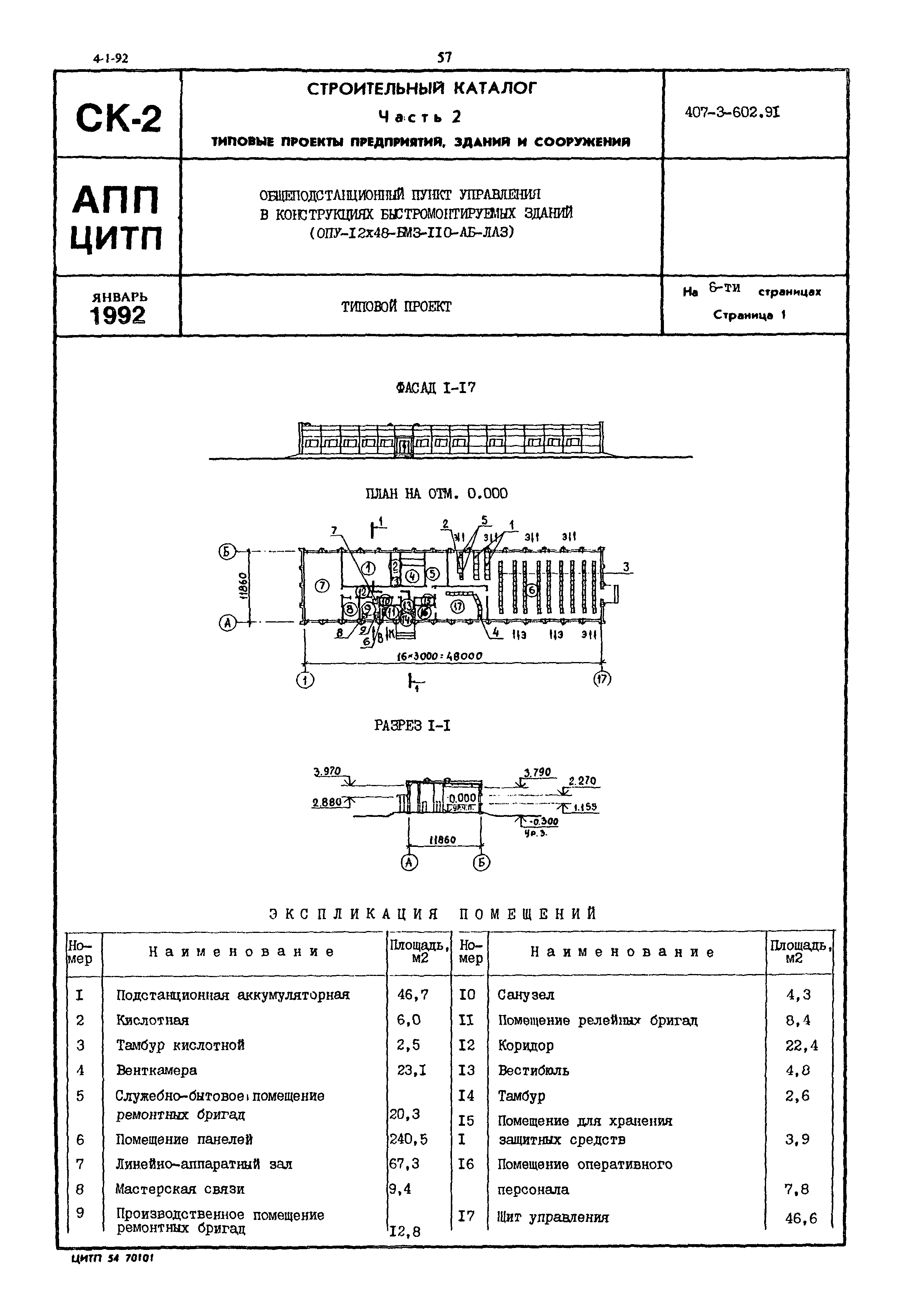 Типовой проект 407-3-602.91