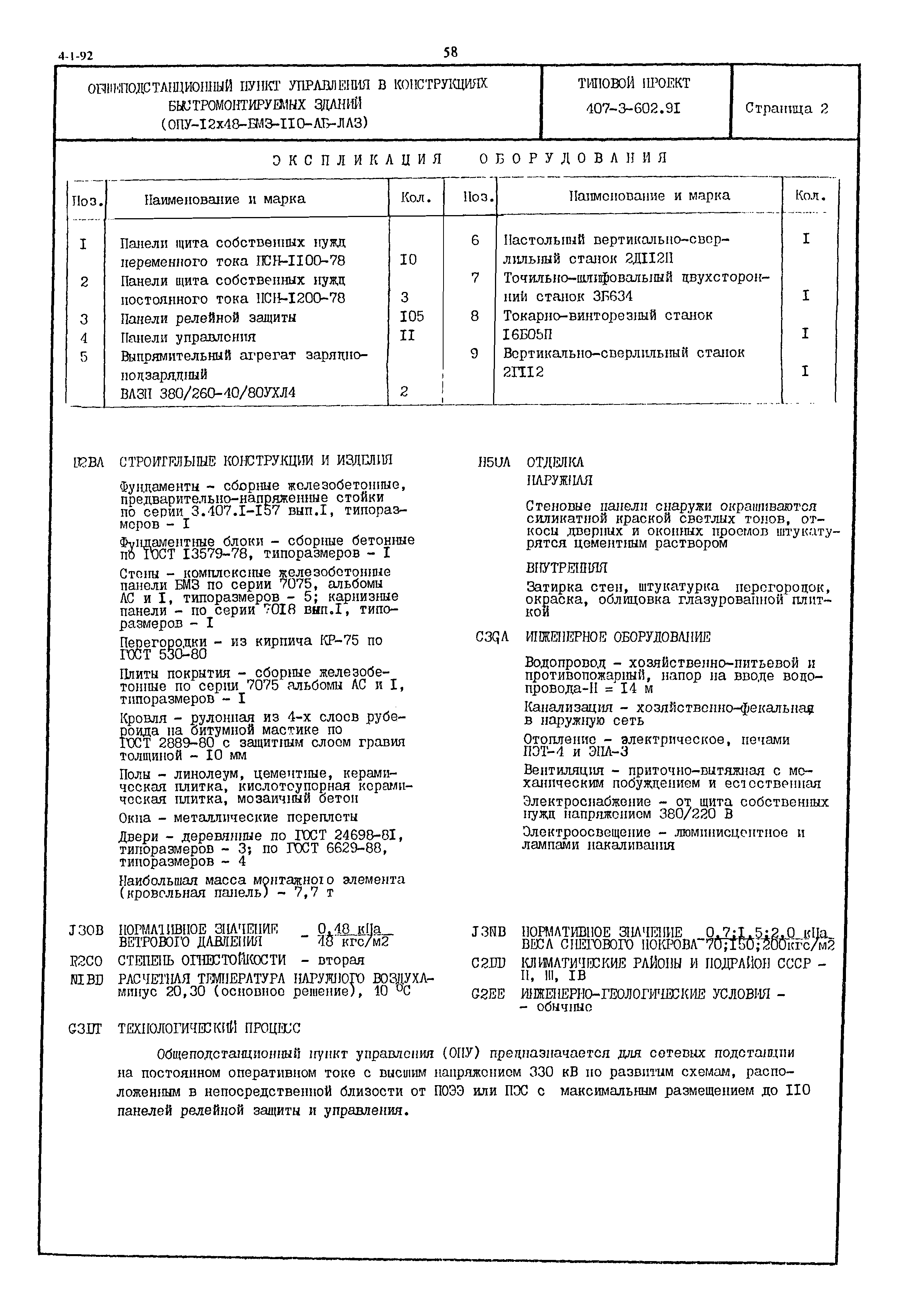 Типовой проект 407-3-602.91