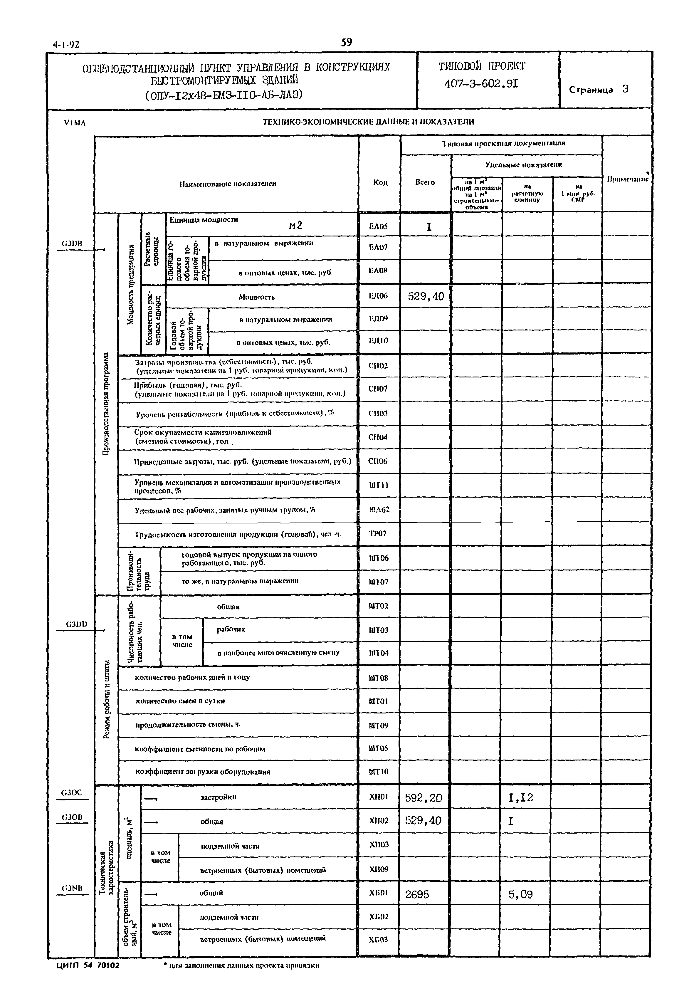 Типовой проект 407-3-602.91
