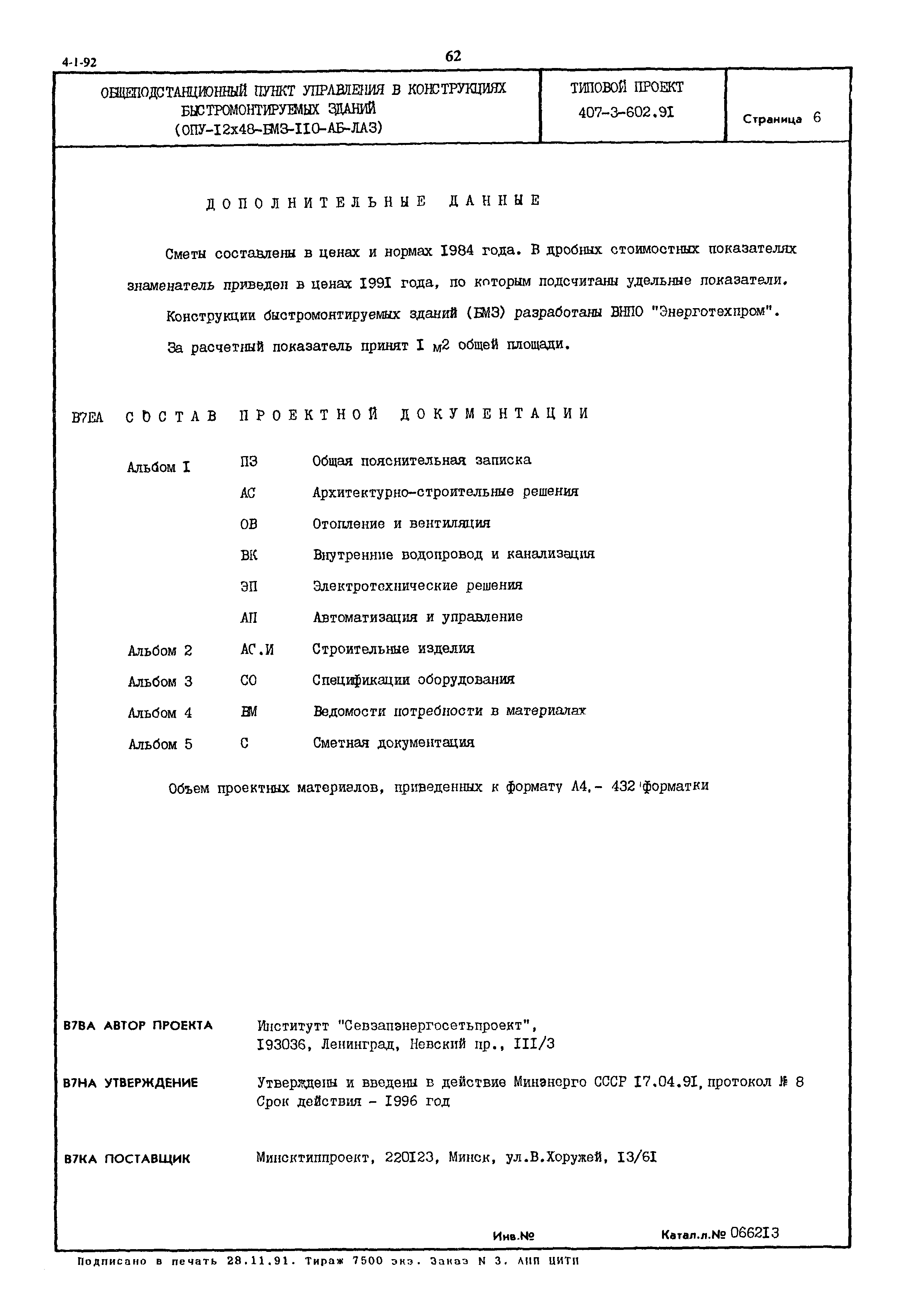 Типовой проект 407-3-602.91