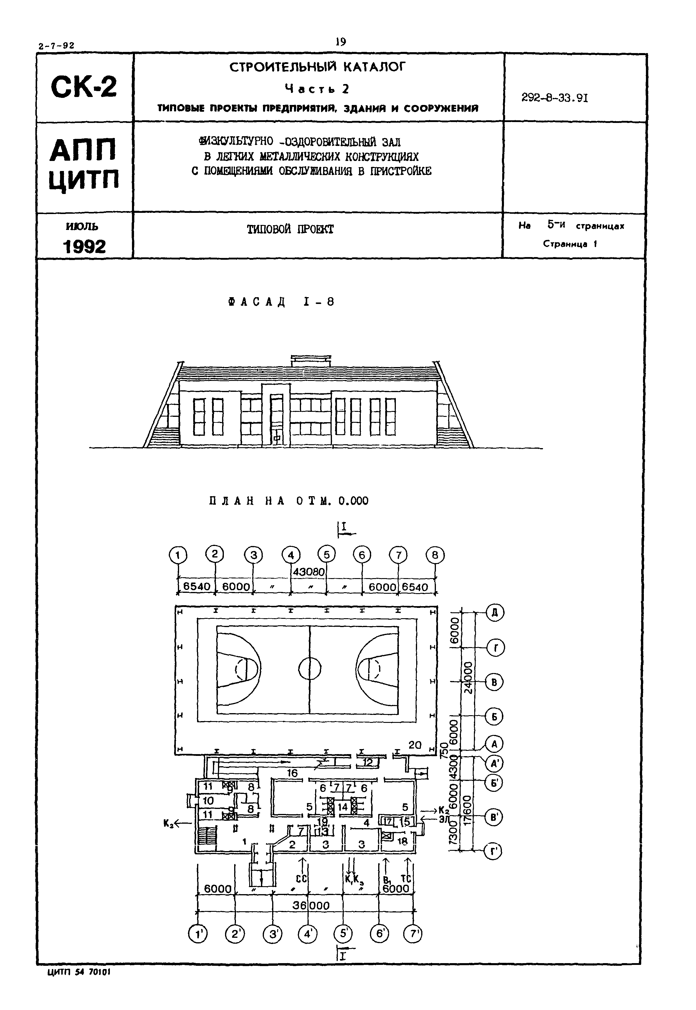 Типовой проект 292-8-33.91