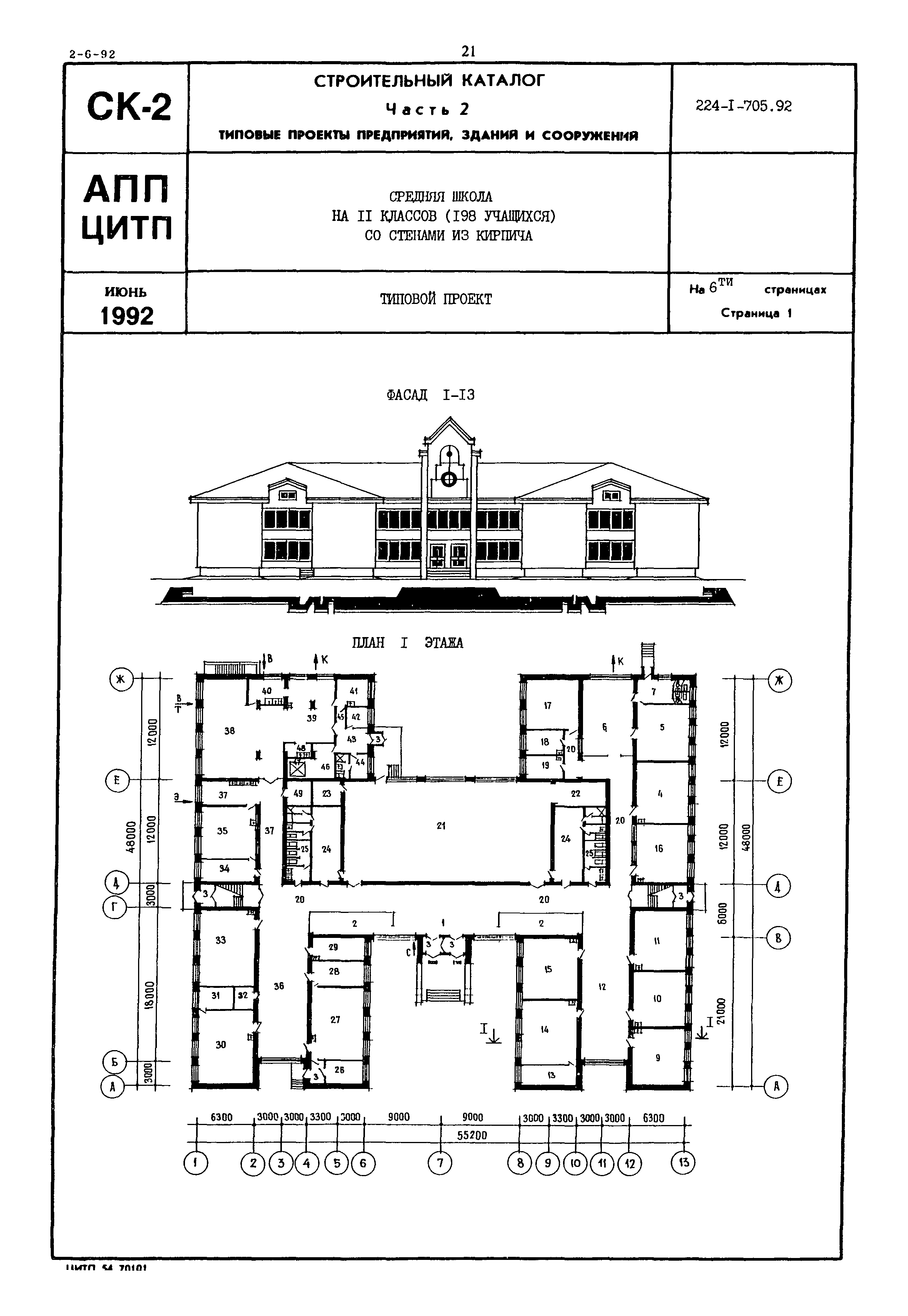 Типовой проект 224-1-705.92