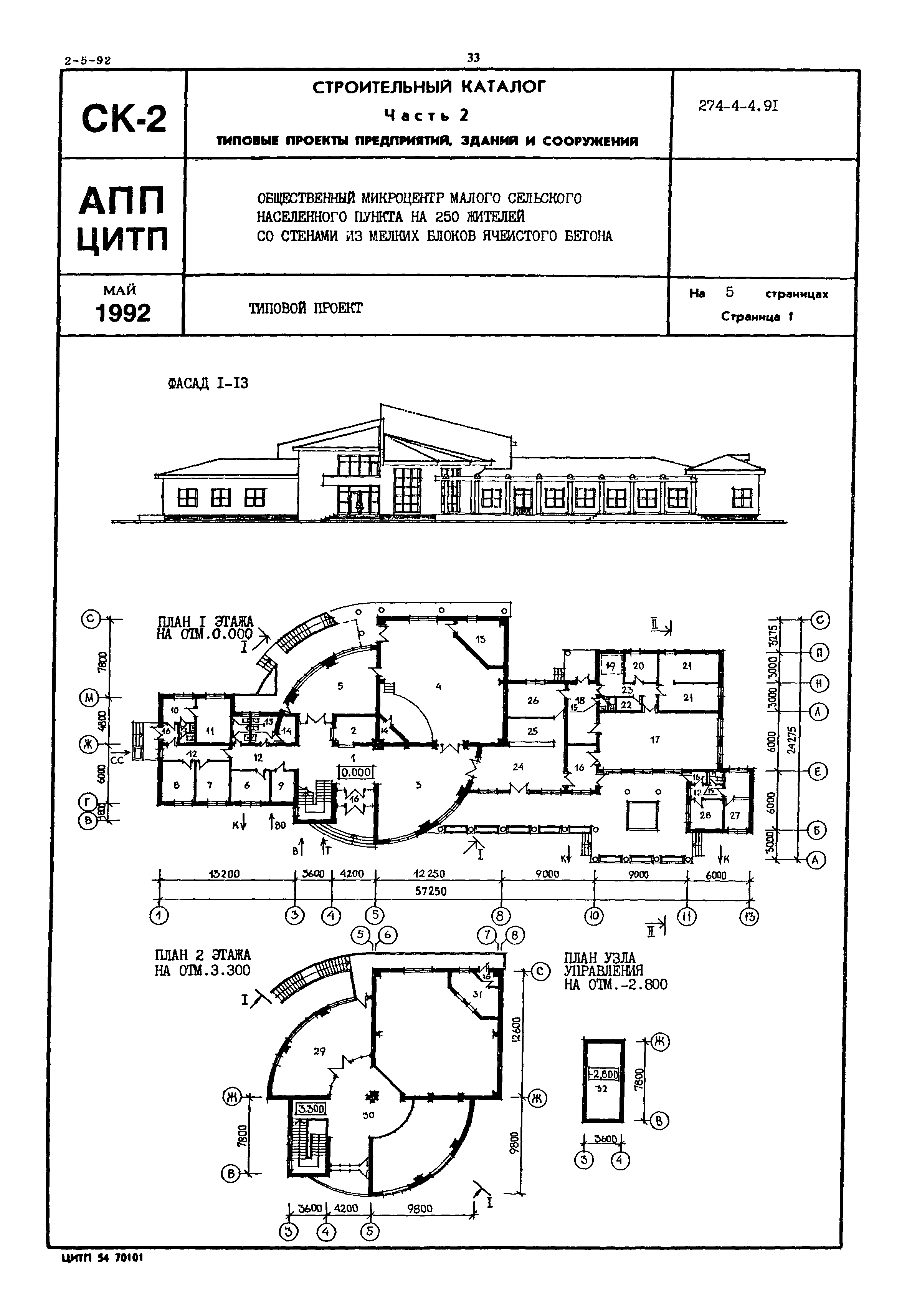 Типовой проект 274-4-4.91