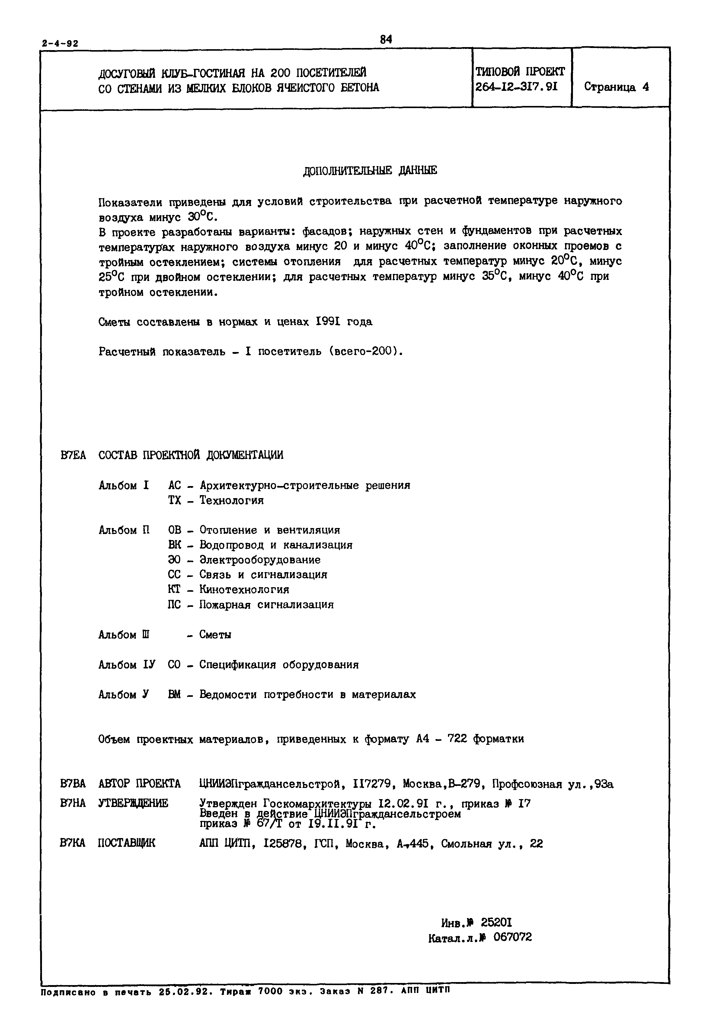 Типовой проект 264-12-317.91