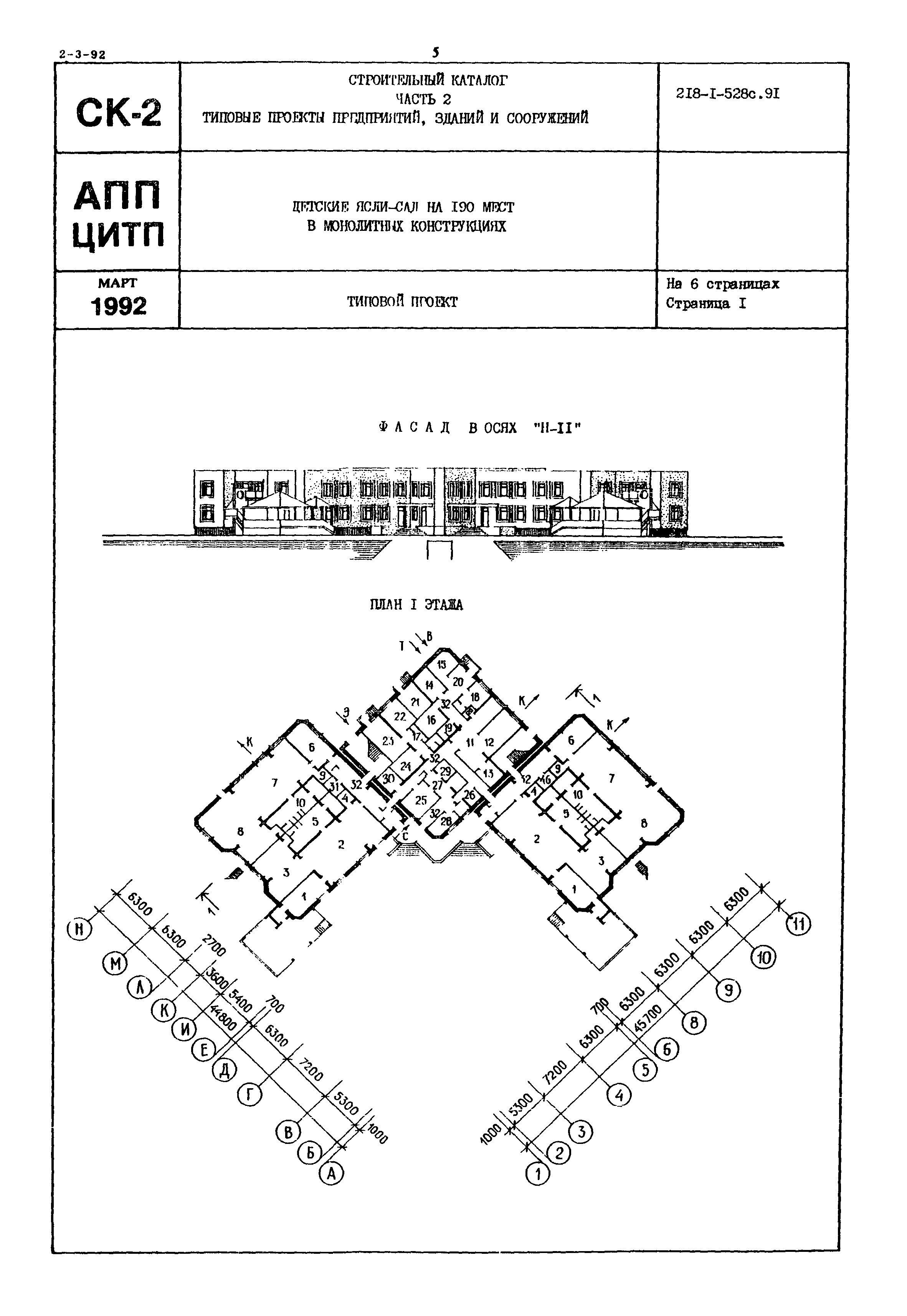 Типовой проект 218-1-528с.91