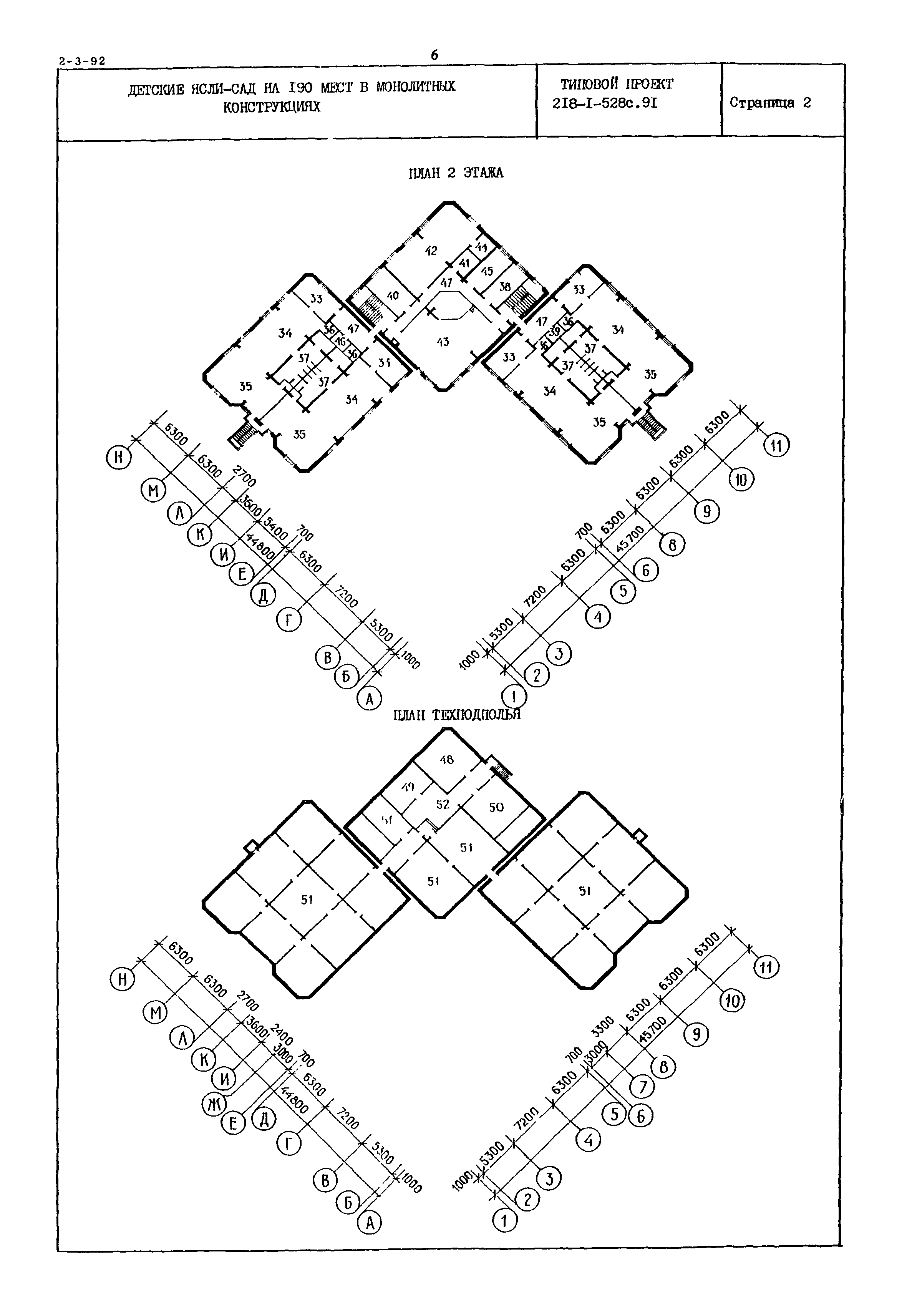 Типовой проект 218-1-528с.91