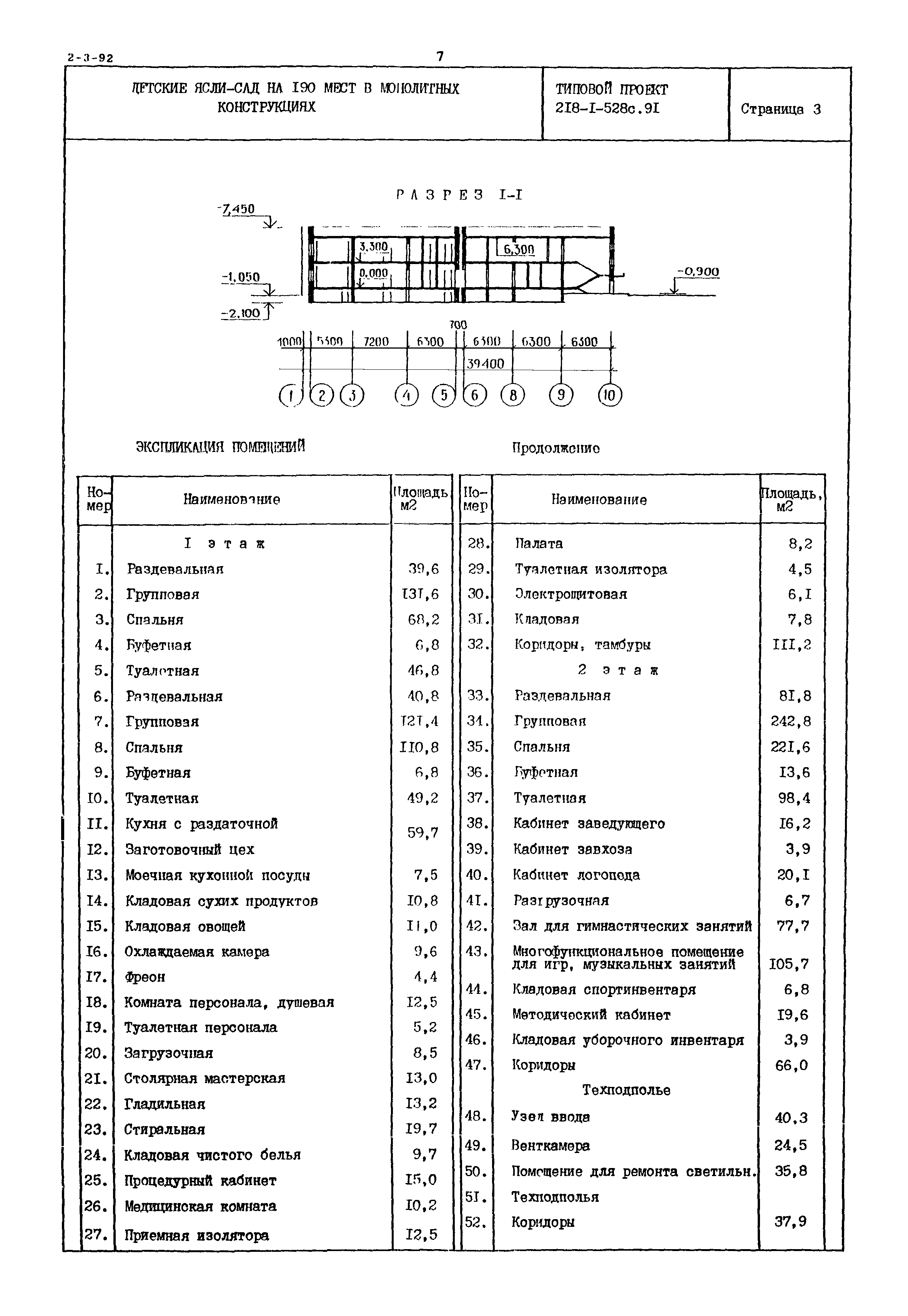 Типовой проект 218-1-528с.91