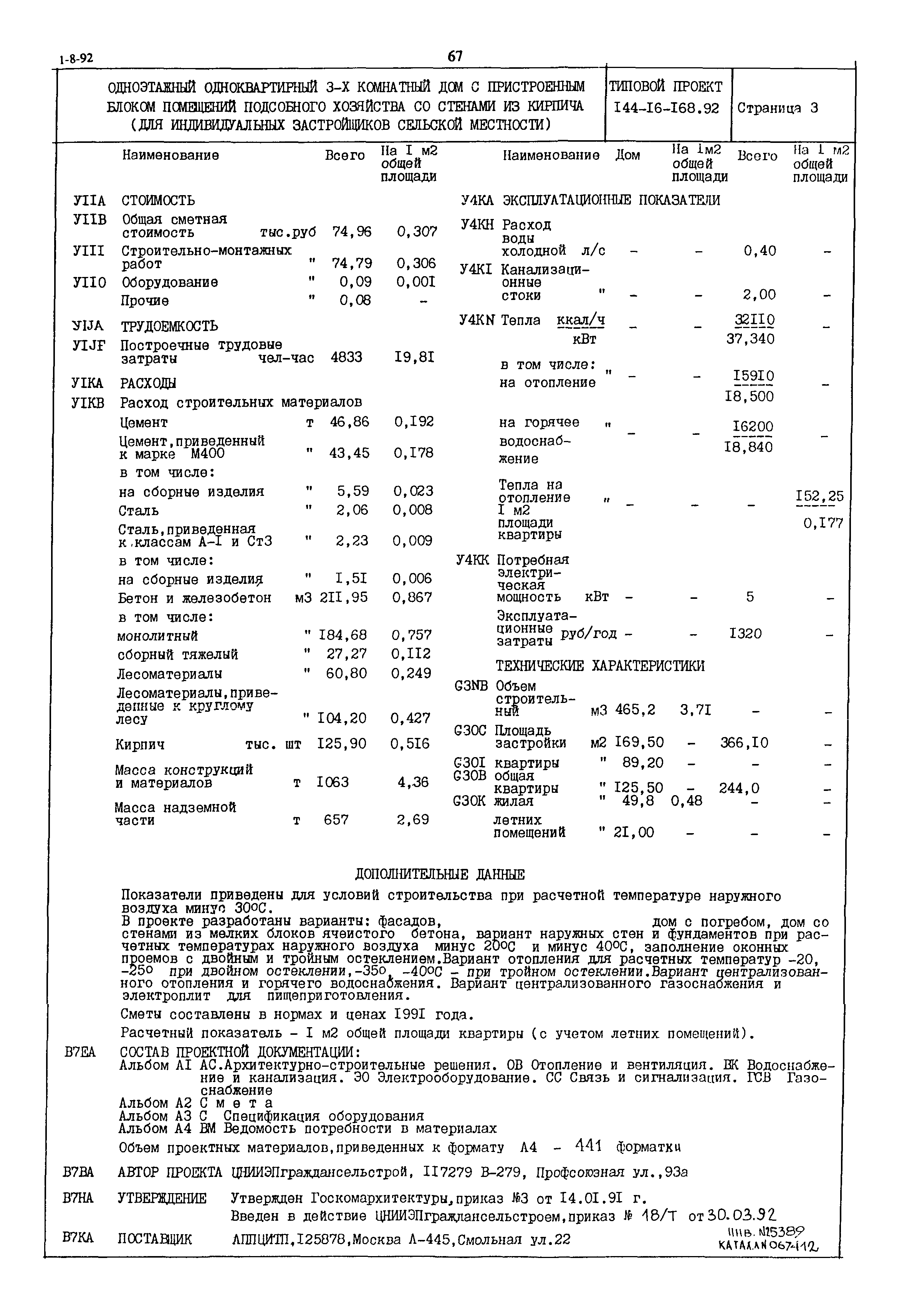 Типовой проект 144-16-168.92