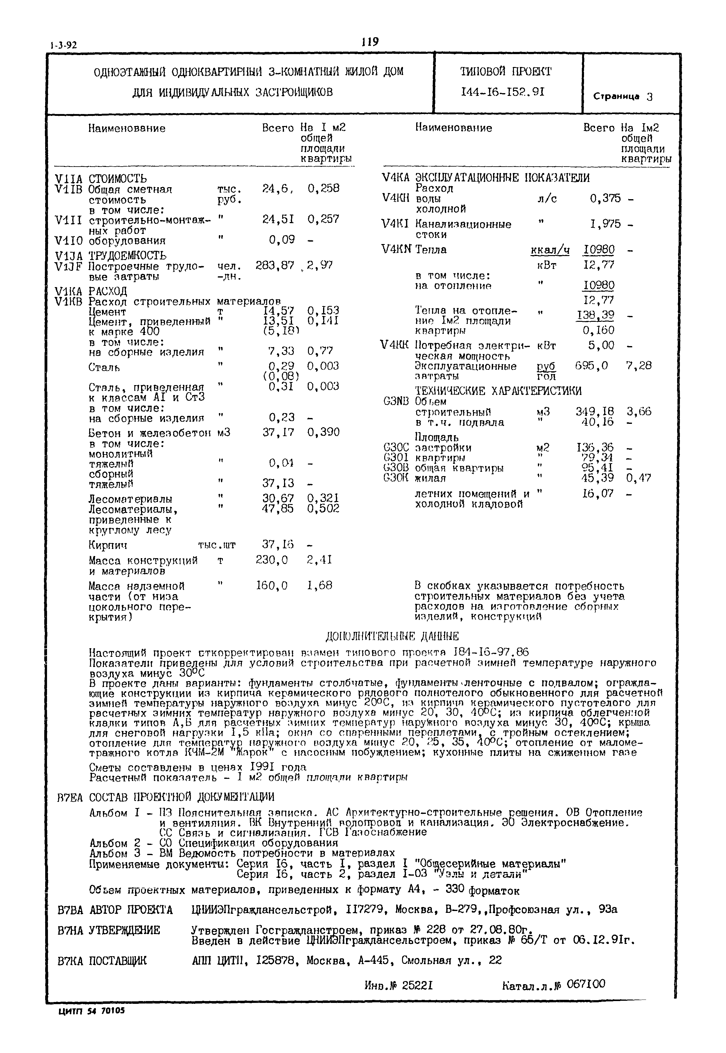 Типовой проект 144-16-152.91