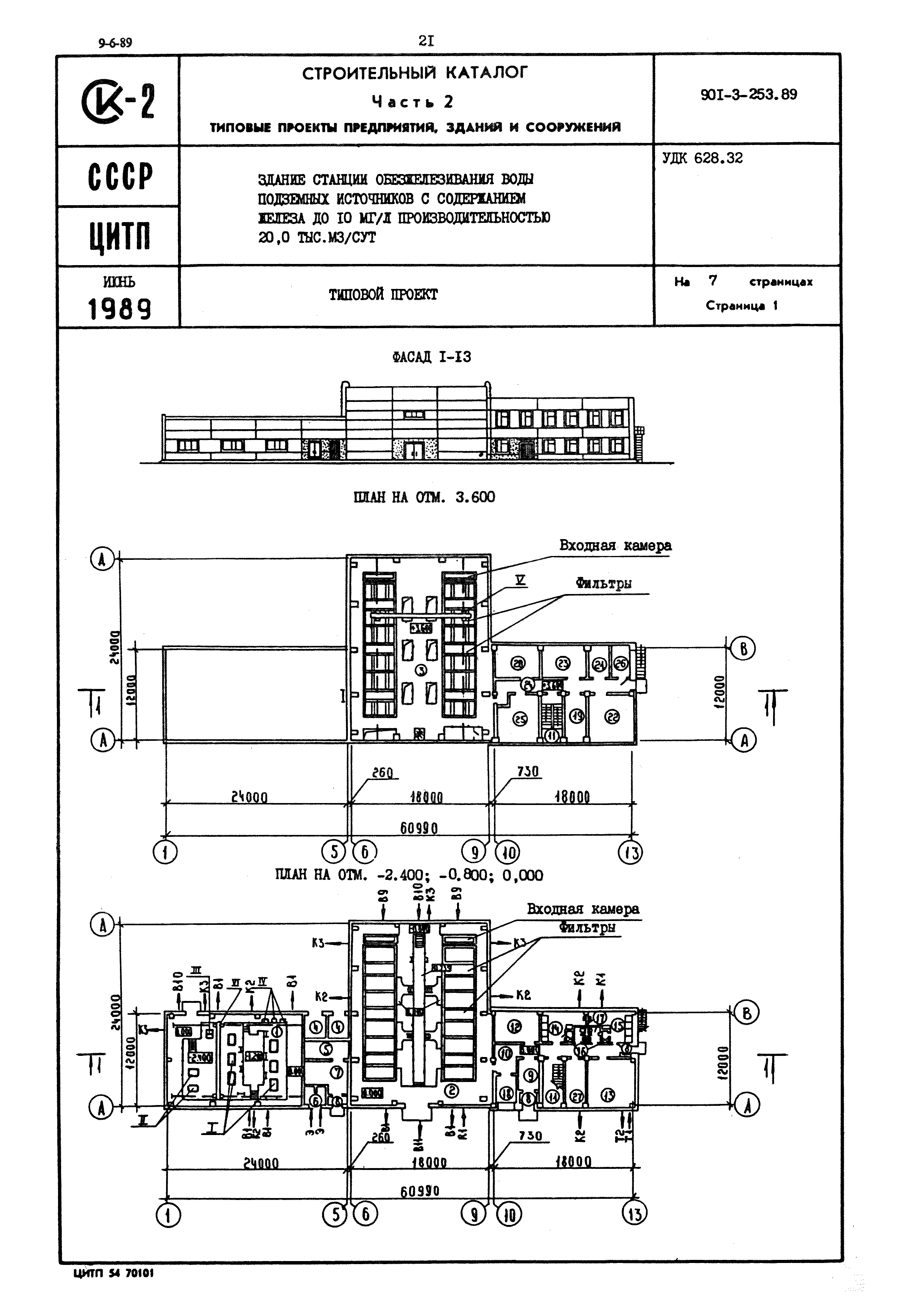 Типовой проект 901-3-253.89