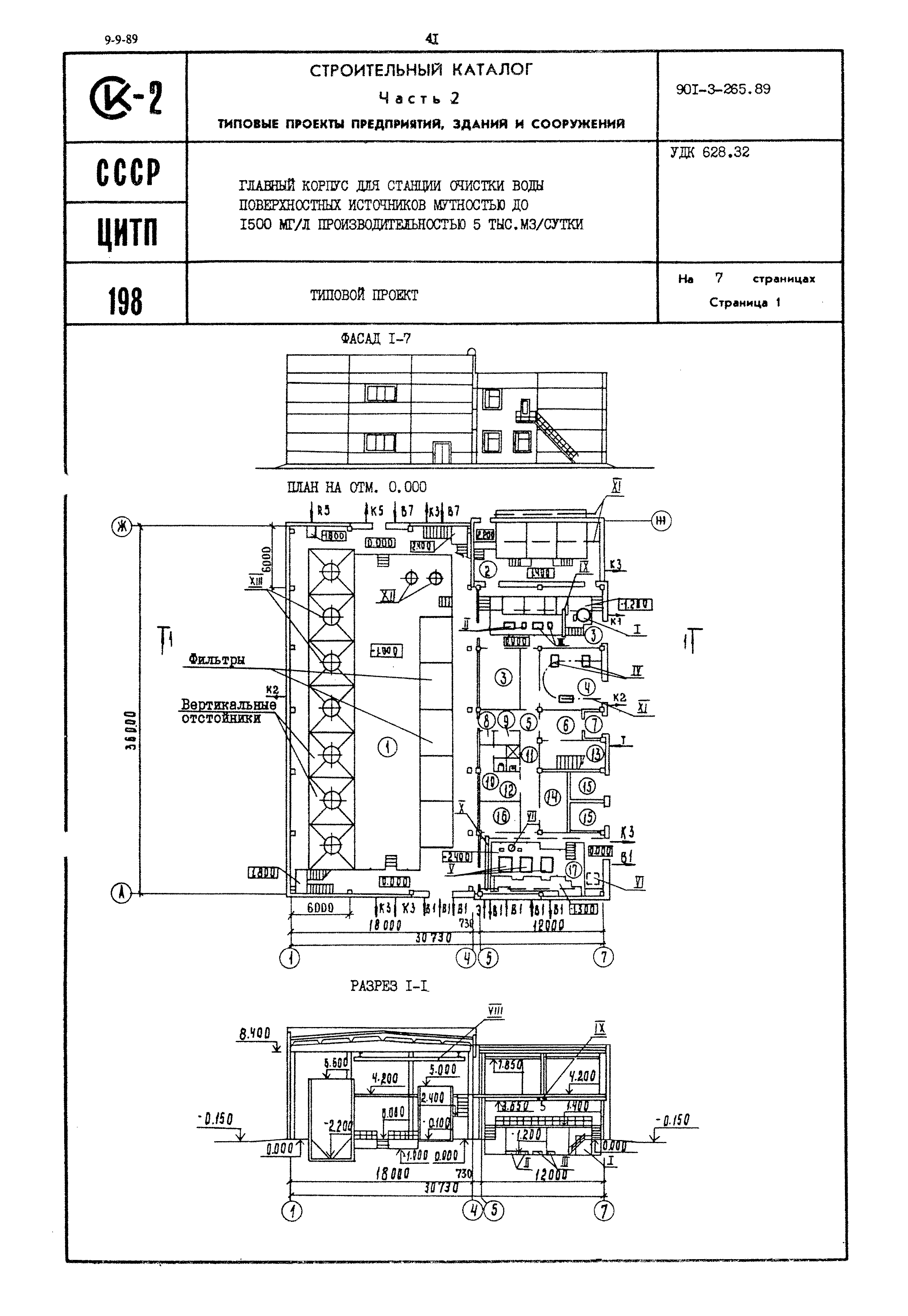 Типовой проект 901-3-265.89