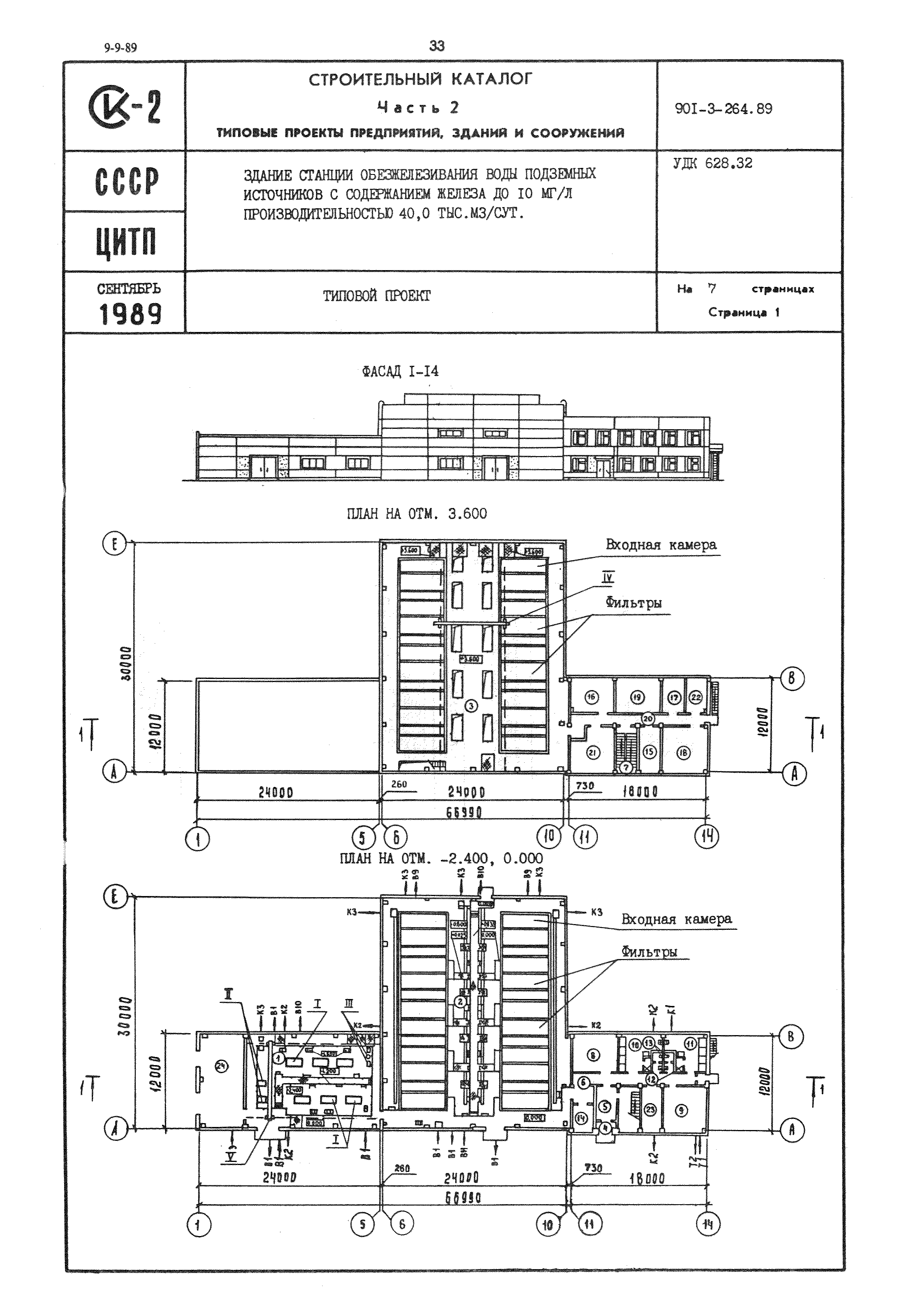 Типовой проект 901-3-264.89