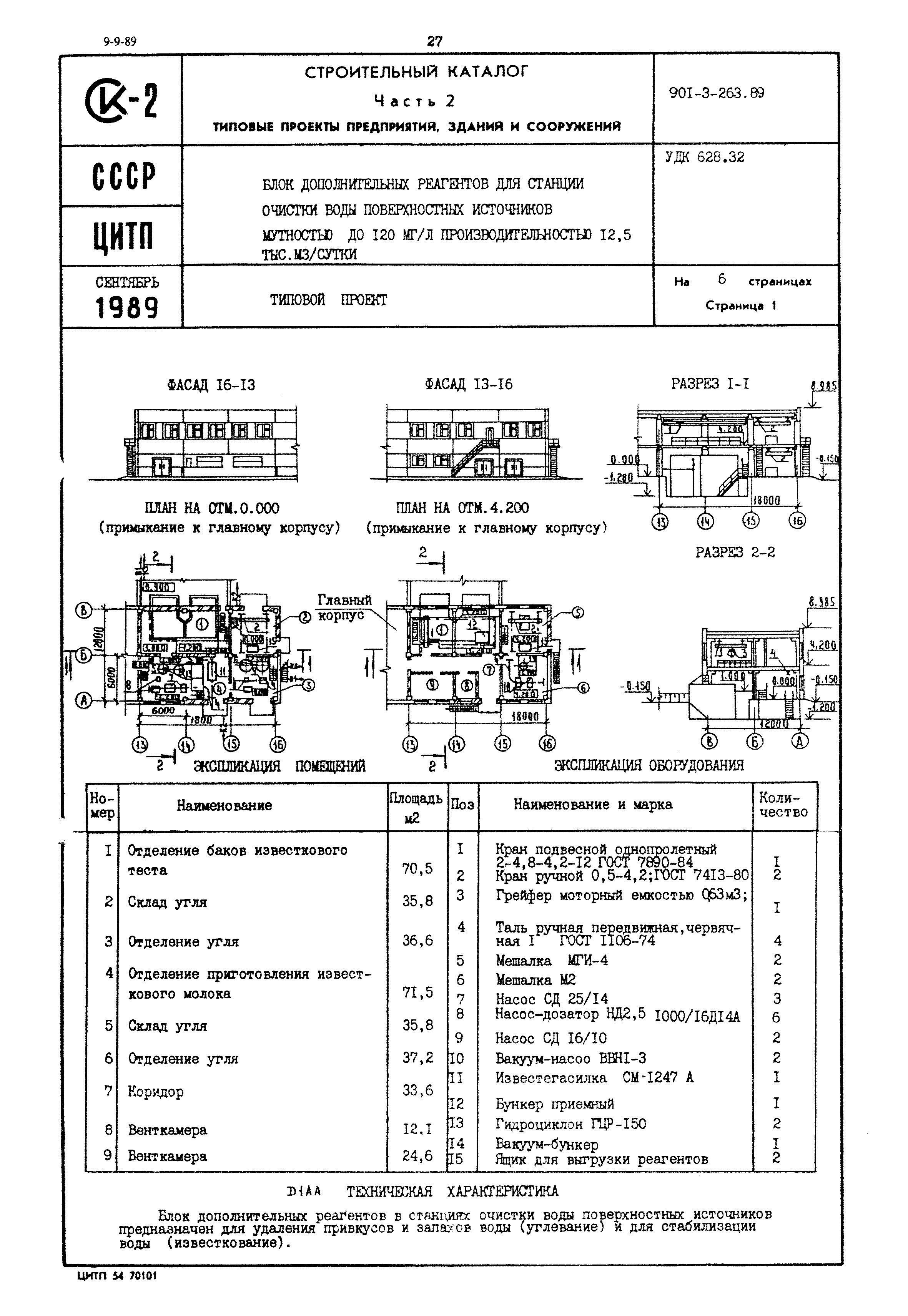 Типовой проект 901-3-263.89