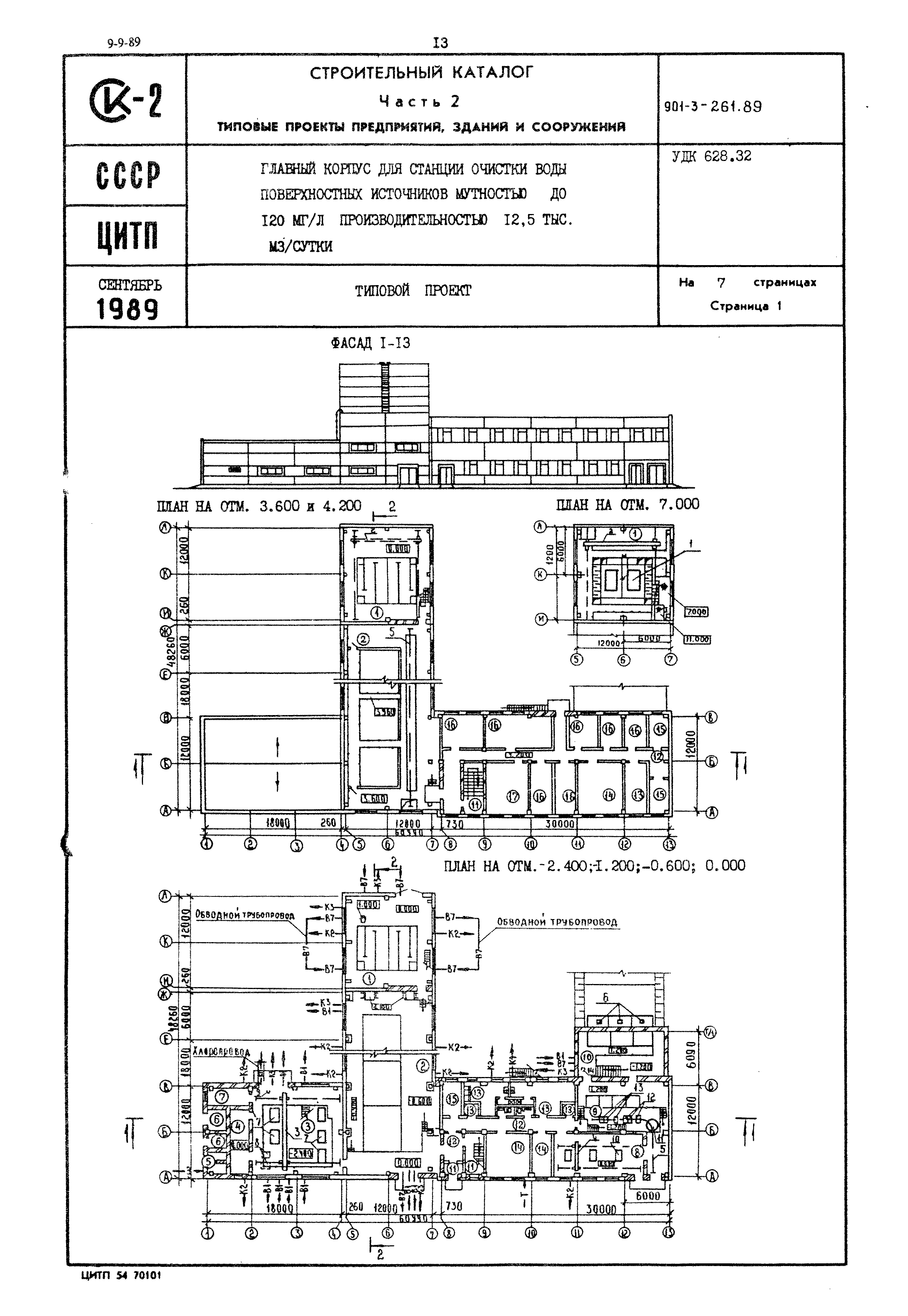 Типовой проект 901-3-261.89