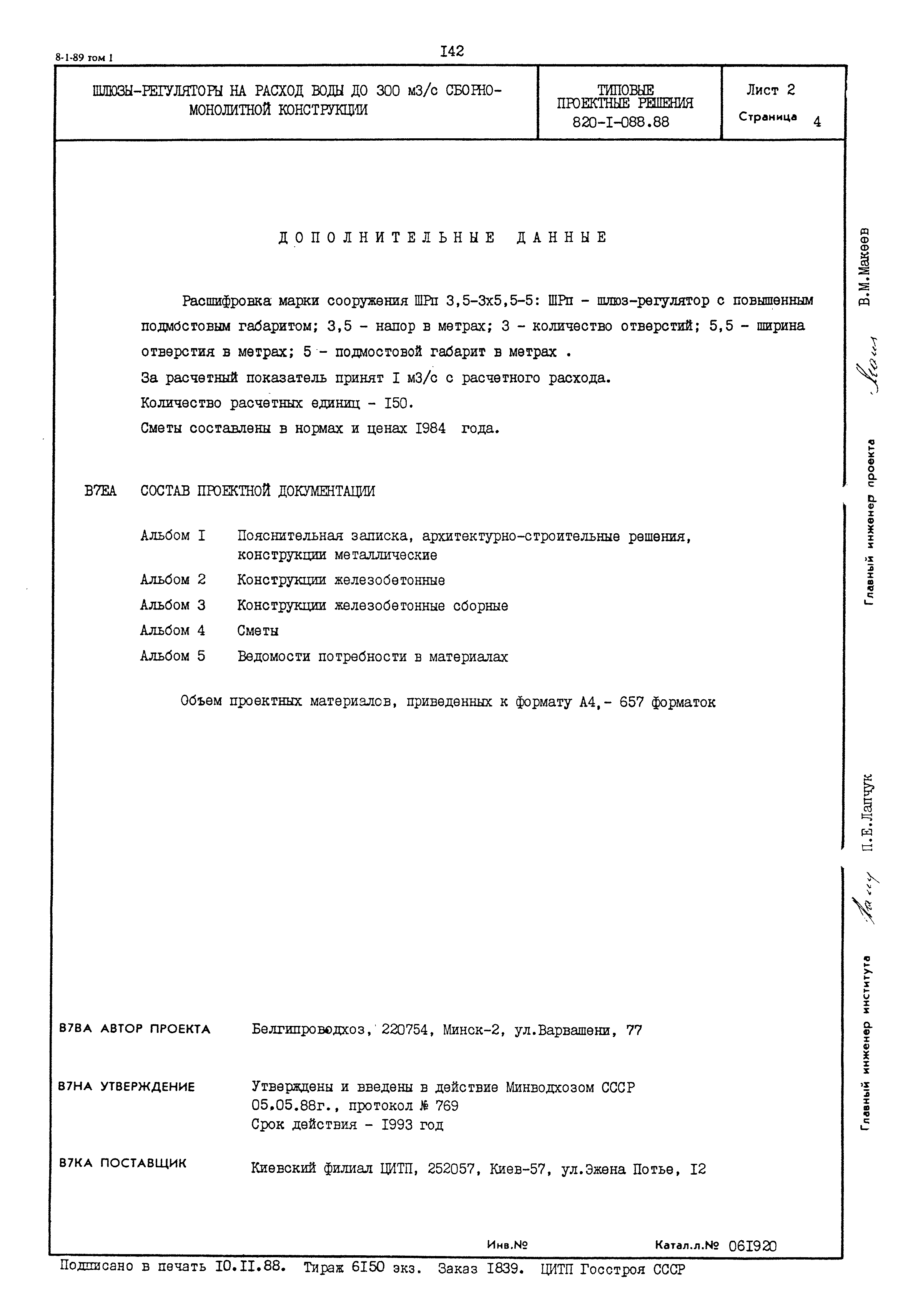 Типовые проектные решения 820-1-088.88