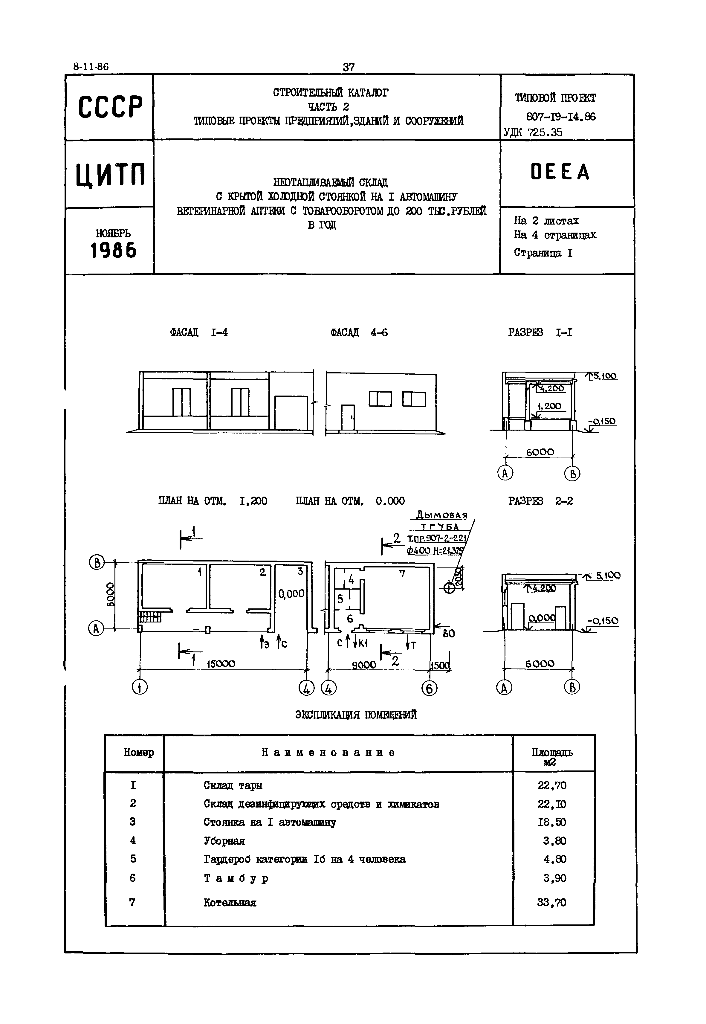 Типовой проект 807-19-14.86