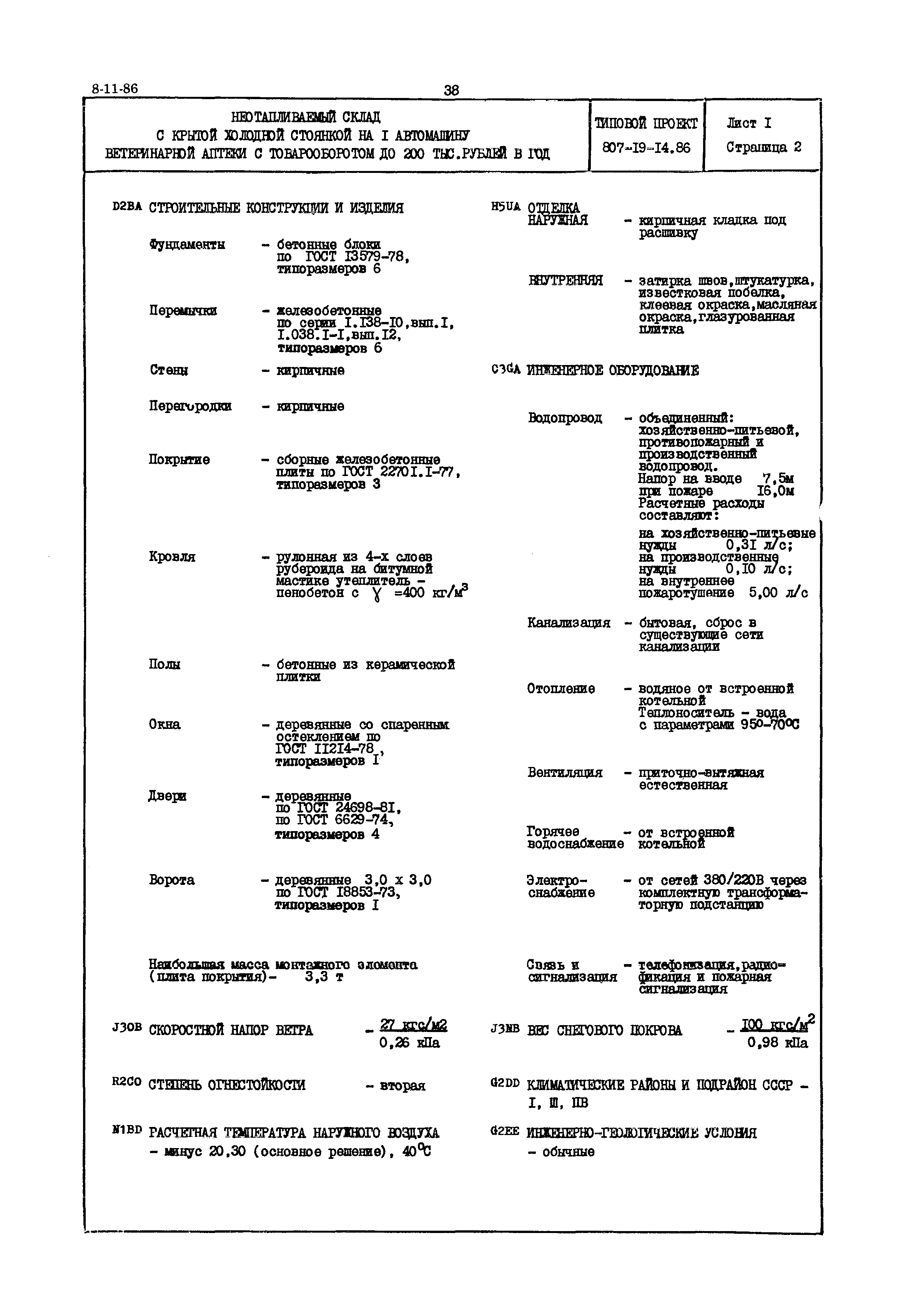 Типовой проект 807-19-14.86