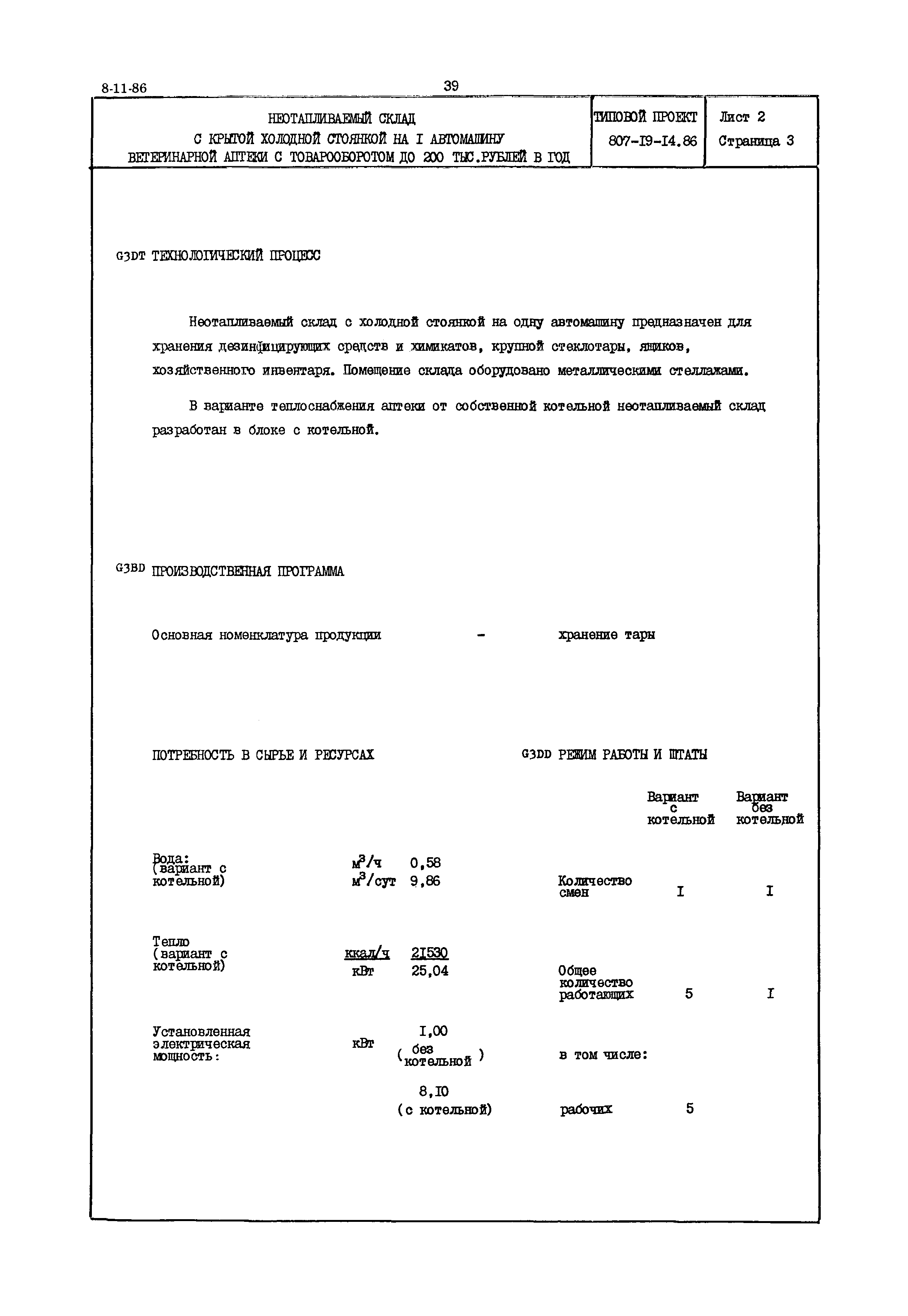 Типовой проект 807-19-14.86