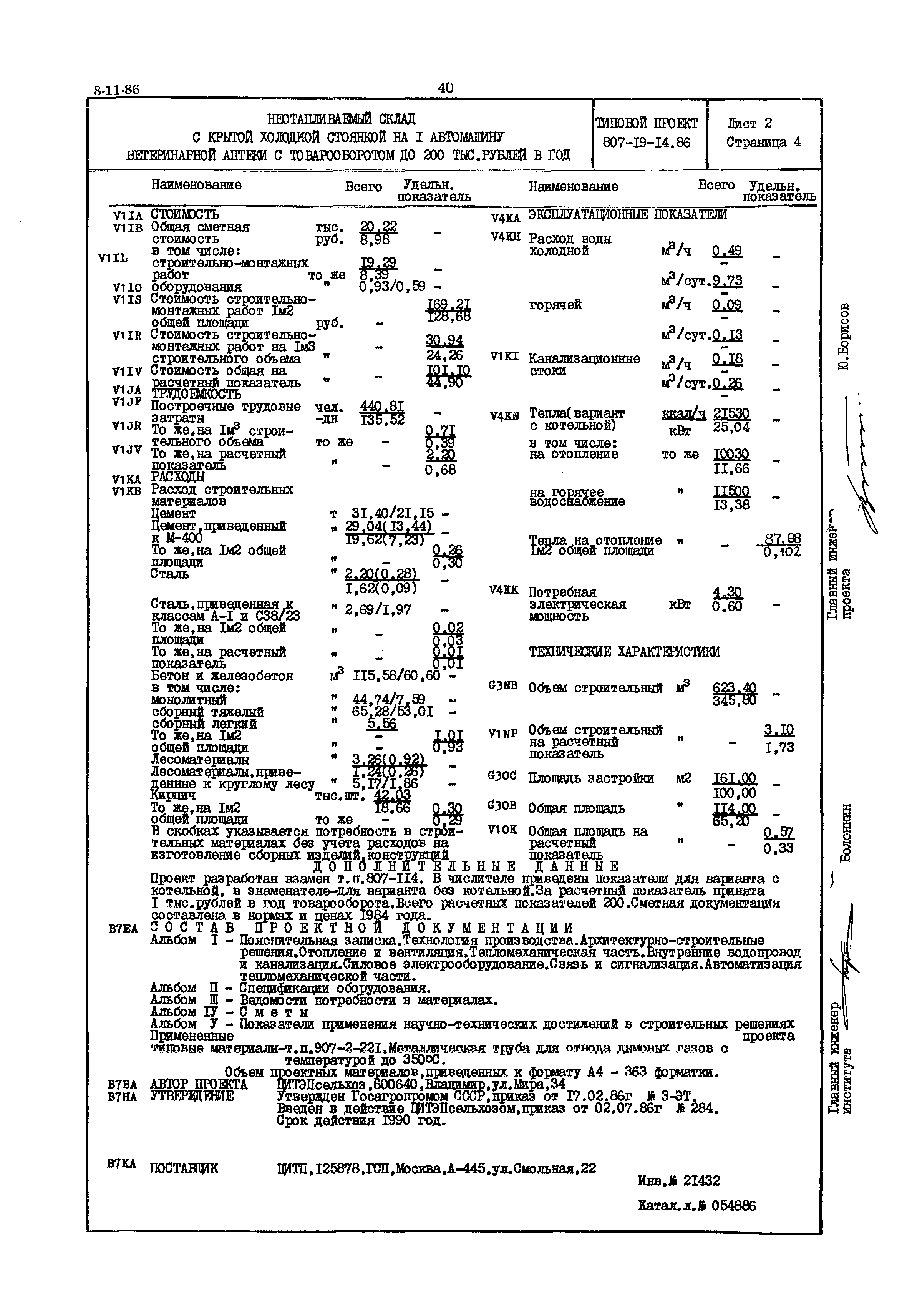 Типовой проект 807-19-14.86