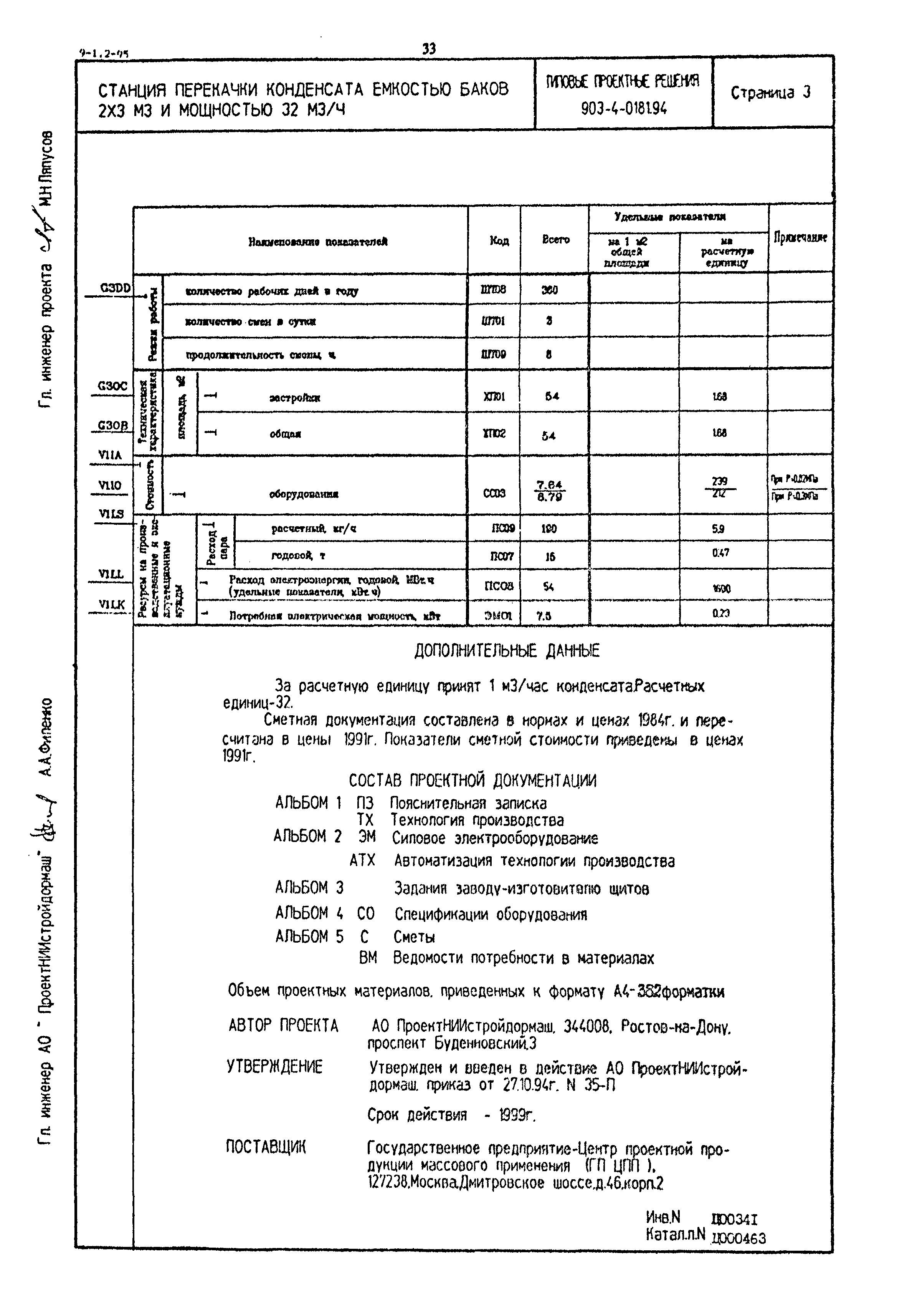 Типовые проектные решения 903-4-0181.94