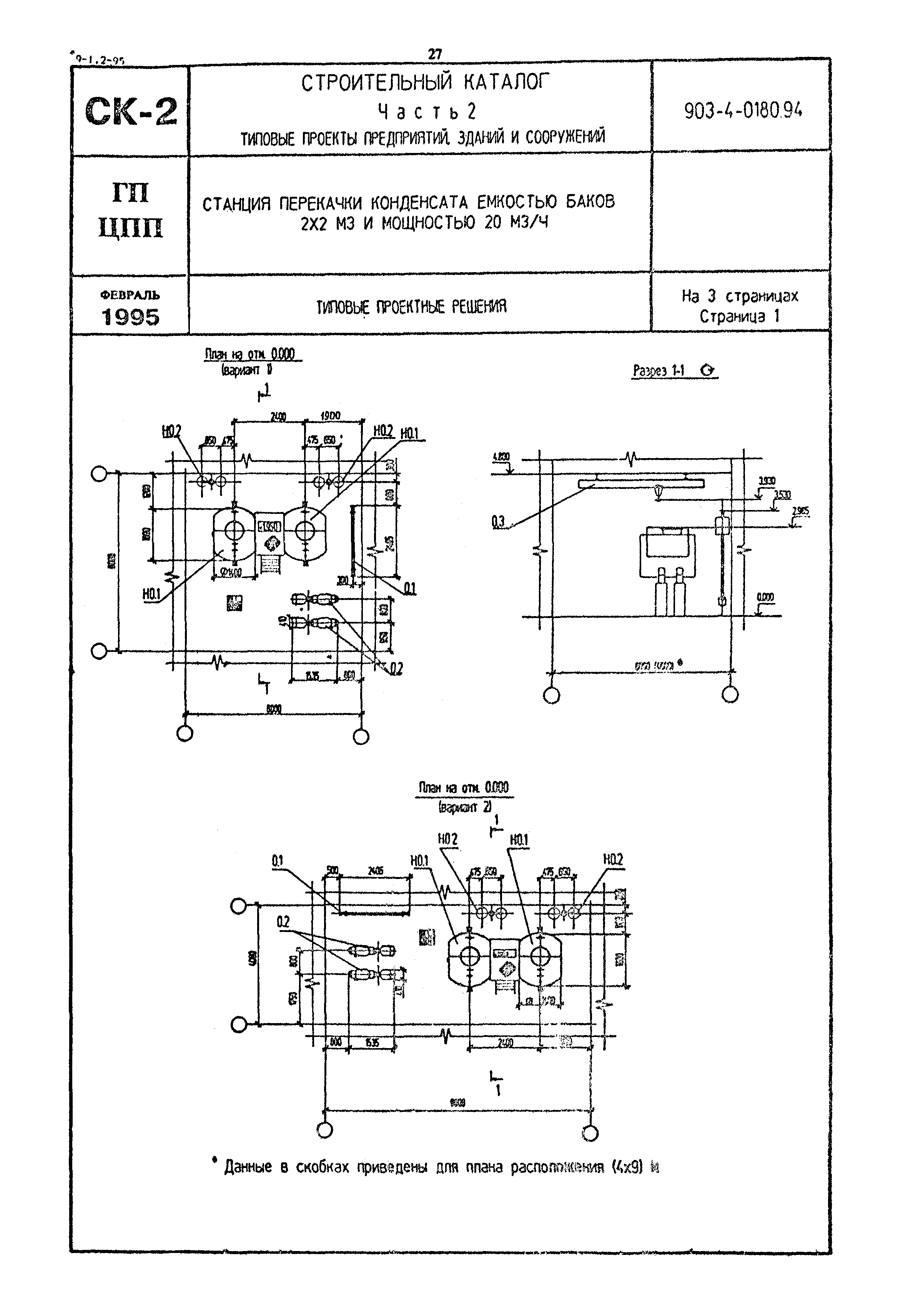 Типовые проектные решения 903-4-0180.94