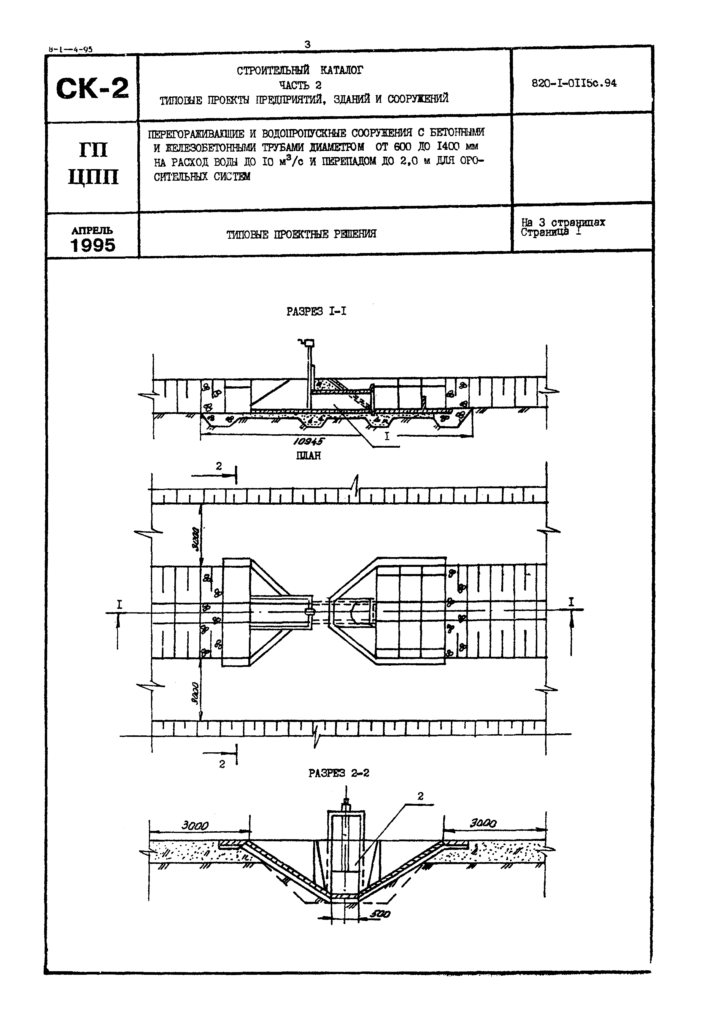Типовые проектные решения 820-1-0115с.94
