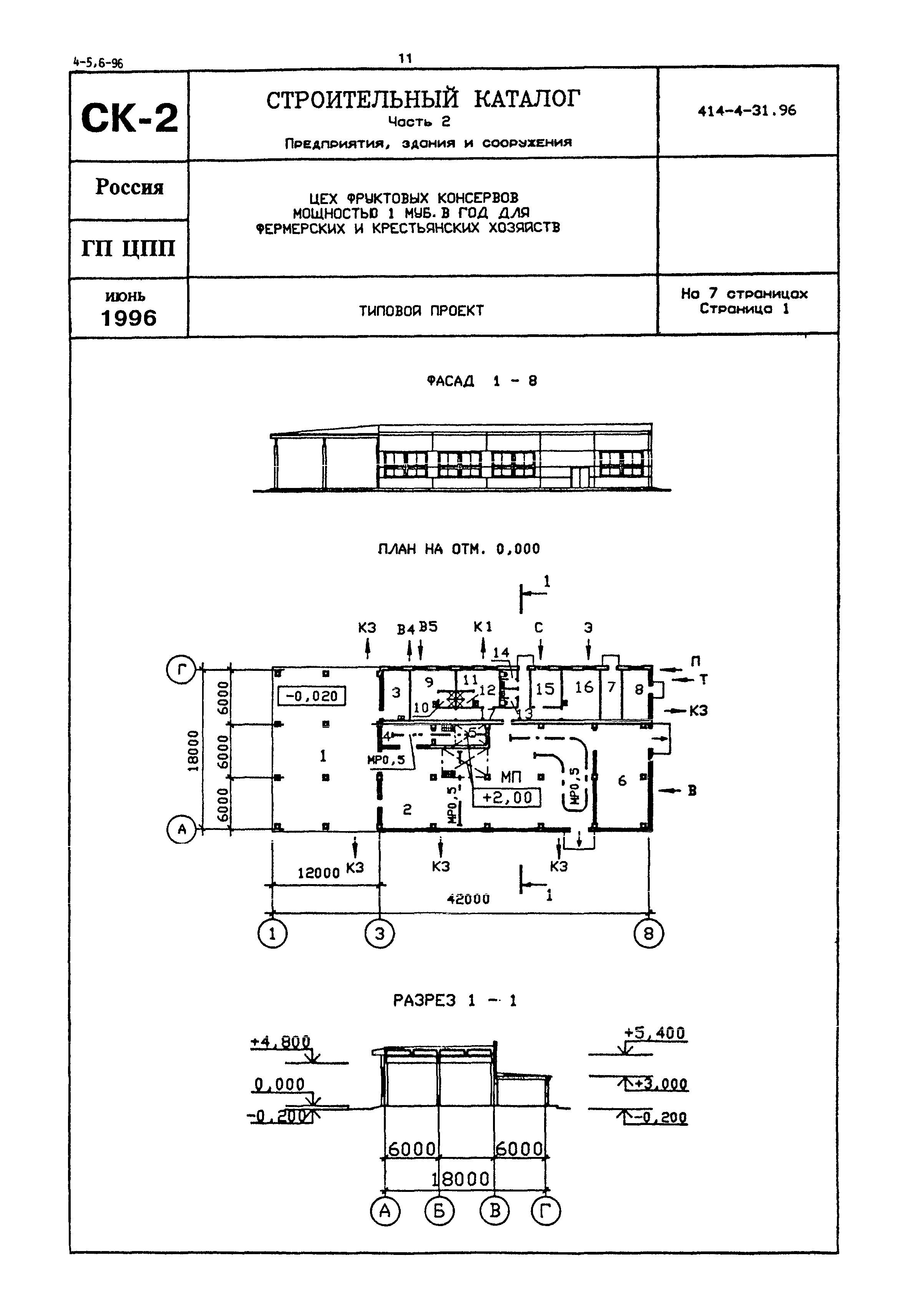 Типовой проект 414-4-31.96