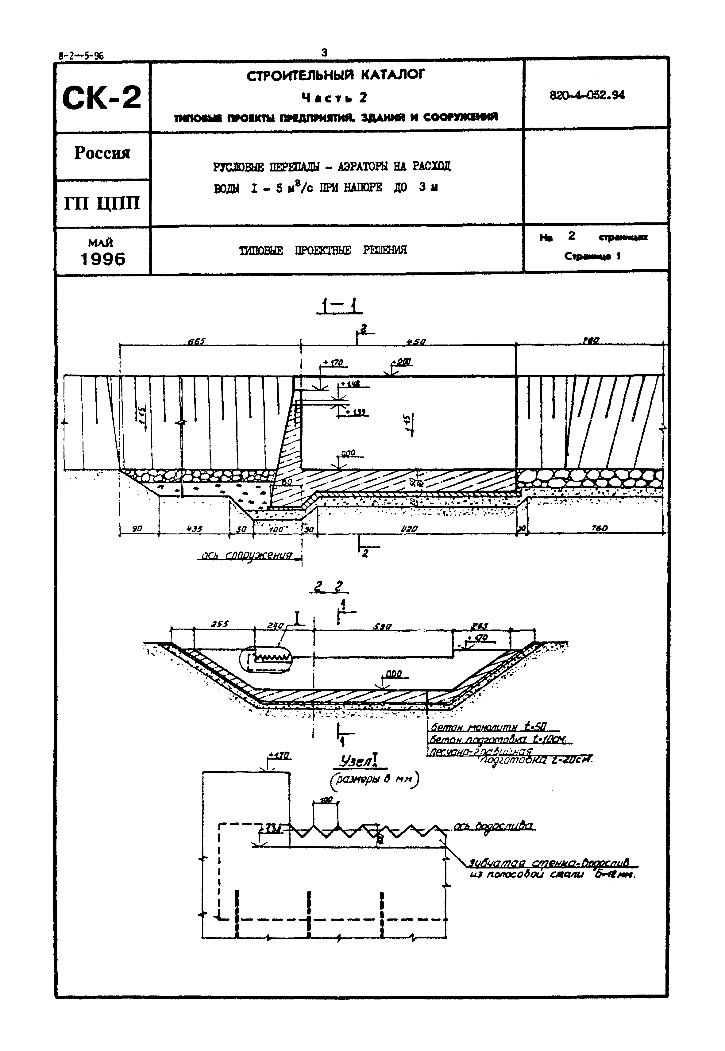 Типовые проектные решения 820-4-052.94