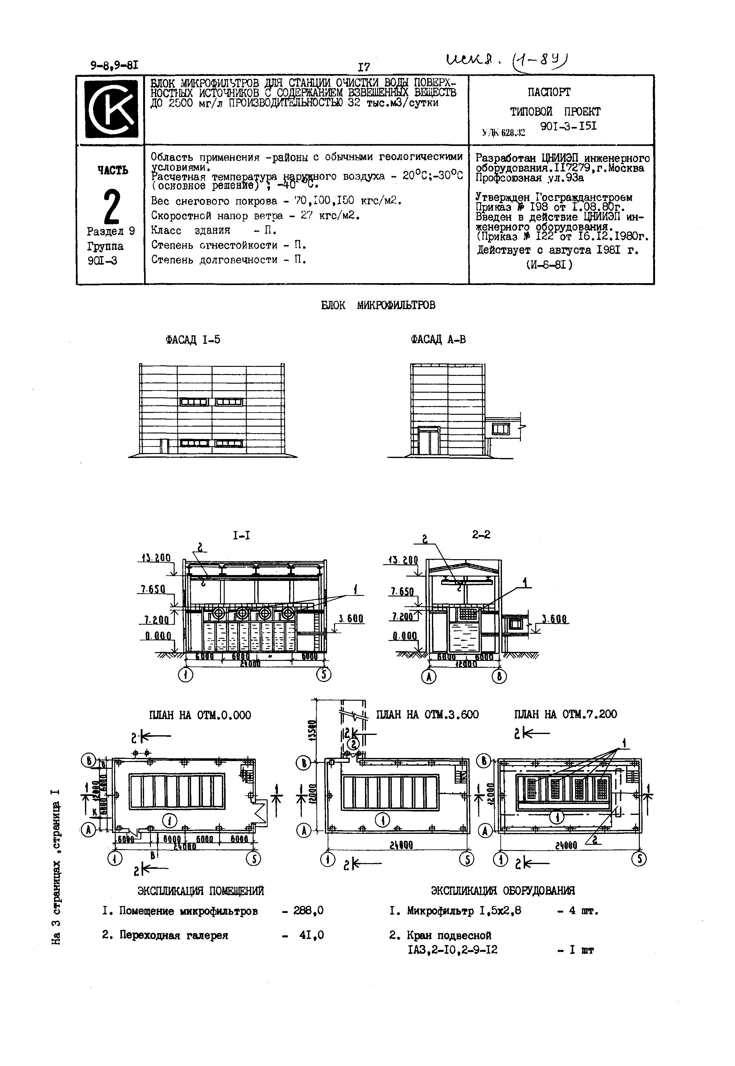Типовой проект 901-3-151