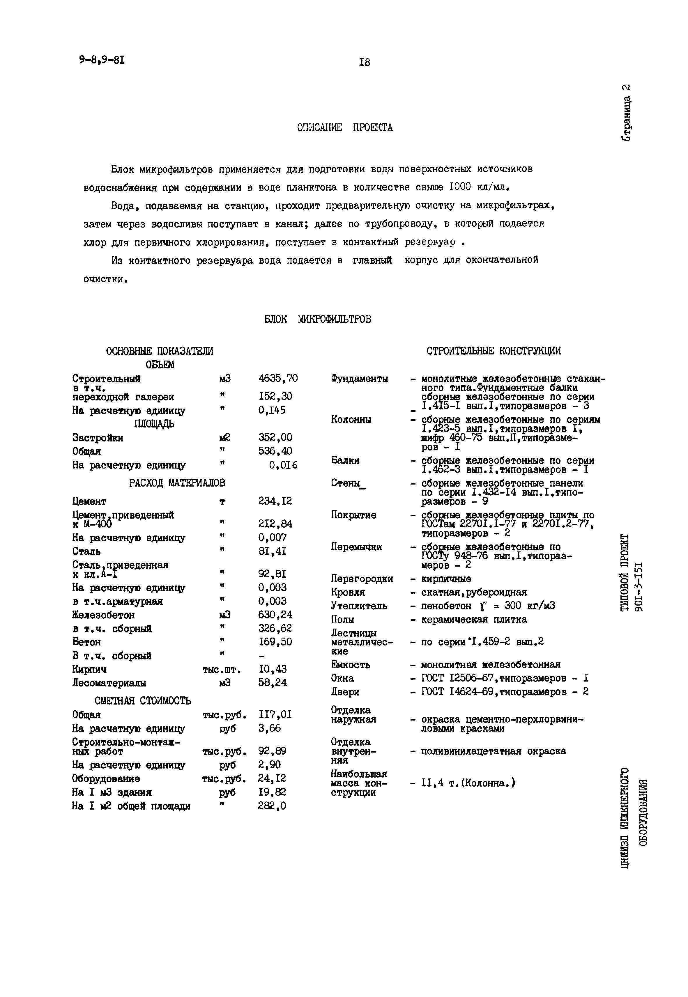 Типовой проект 901-3-151