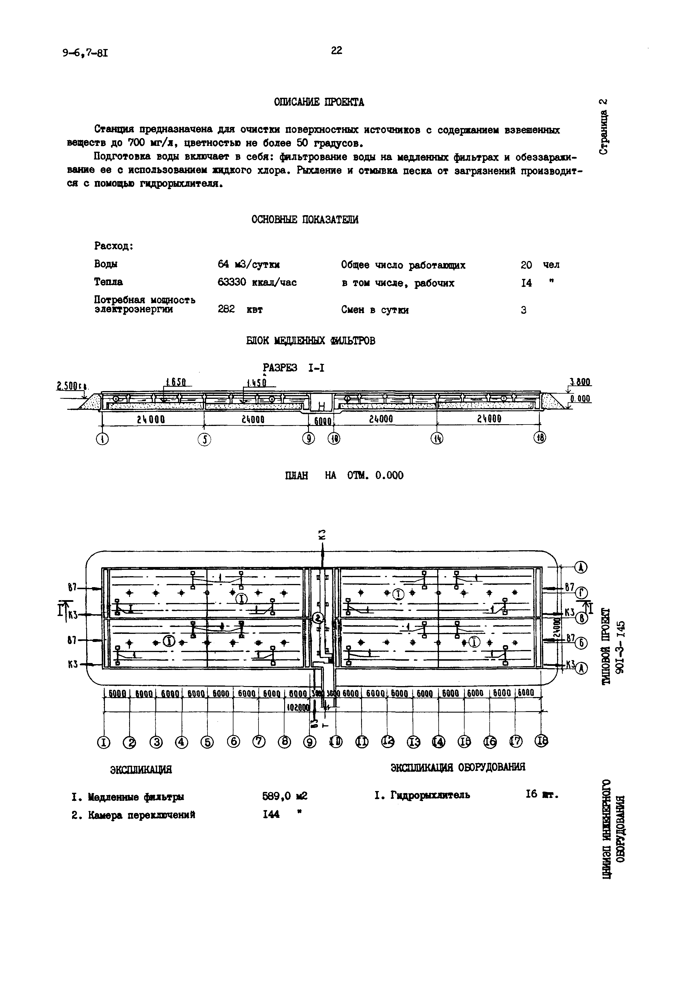 Типовой проект 901-3-145