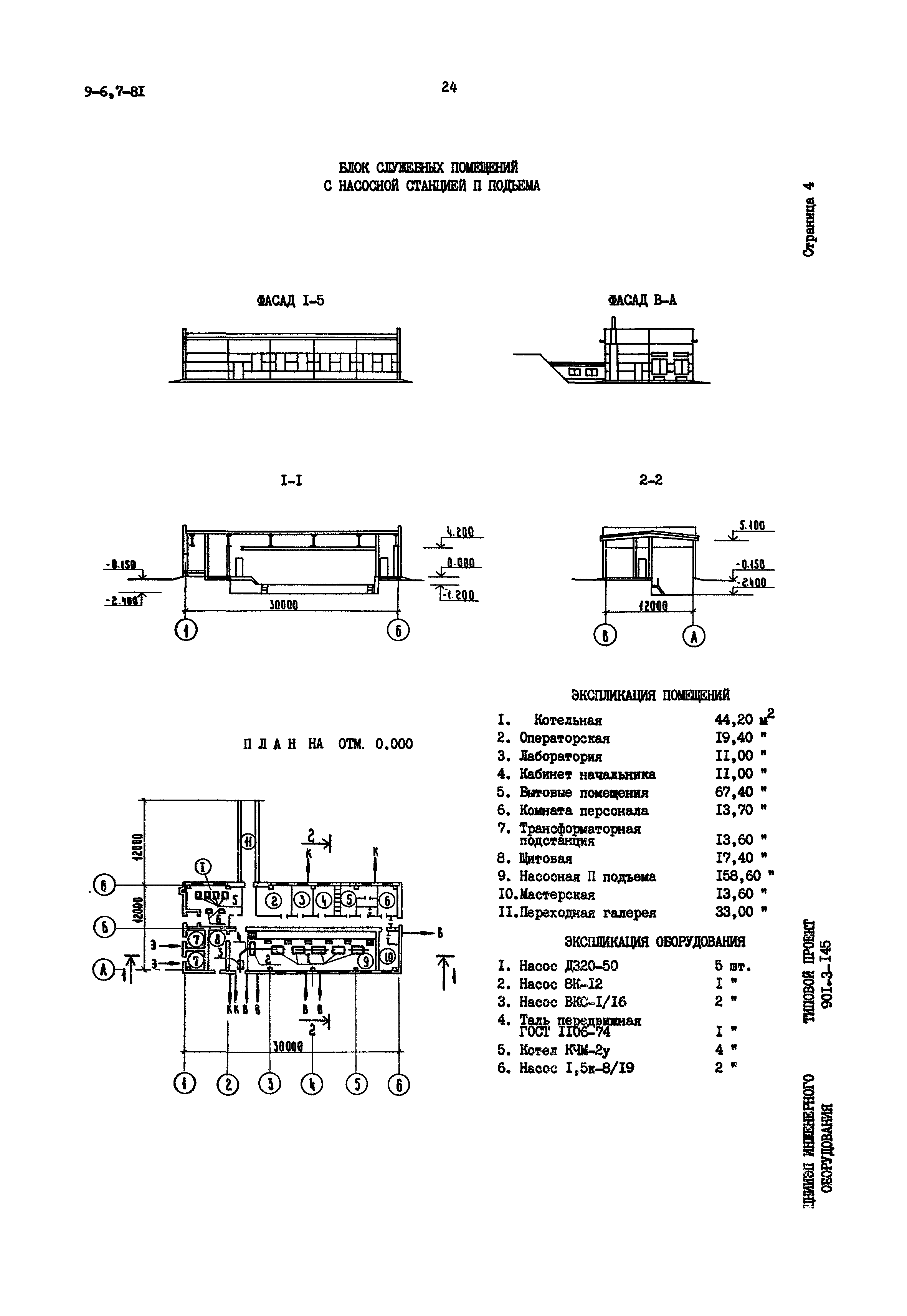 Типовой проект 901-3-145