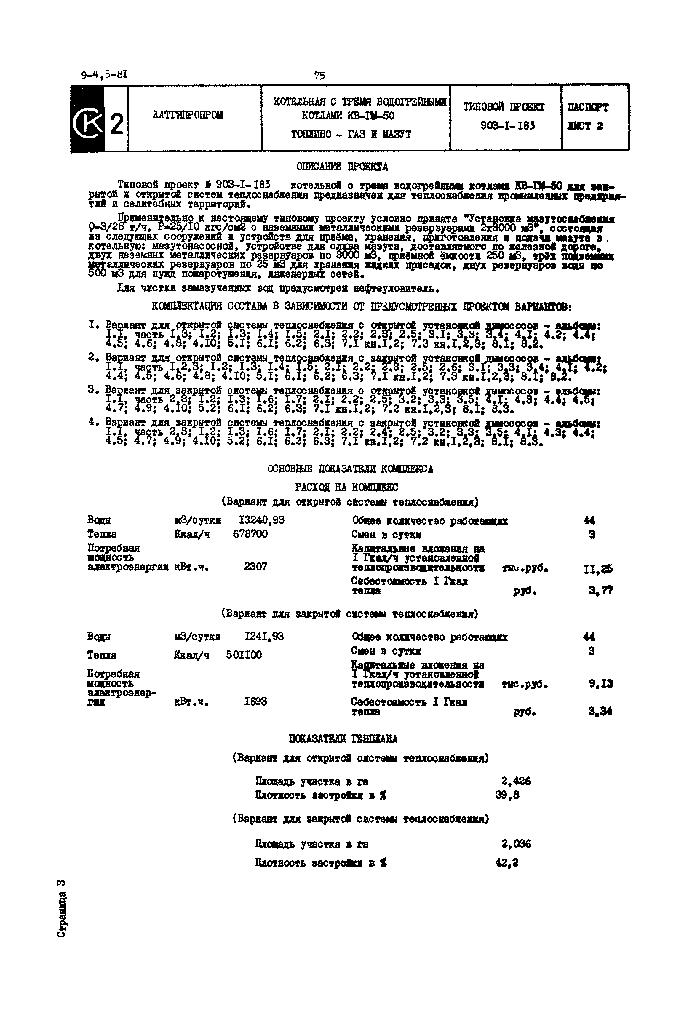 Типовой проект 903-1-183