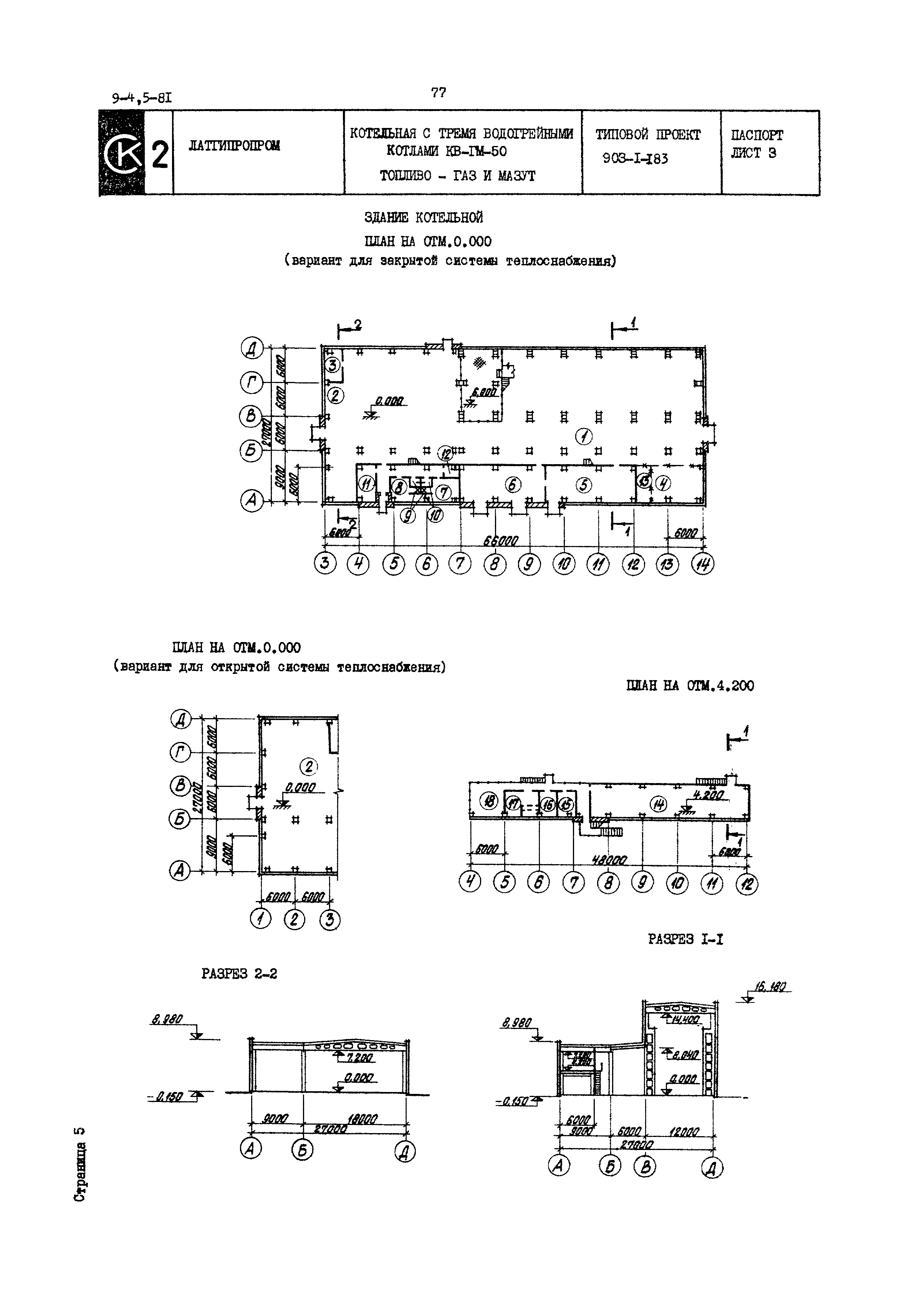 Типовой проект 903-1-183
