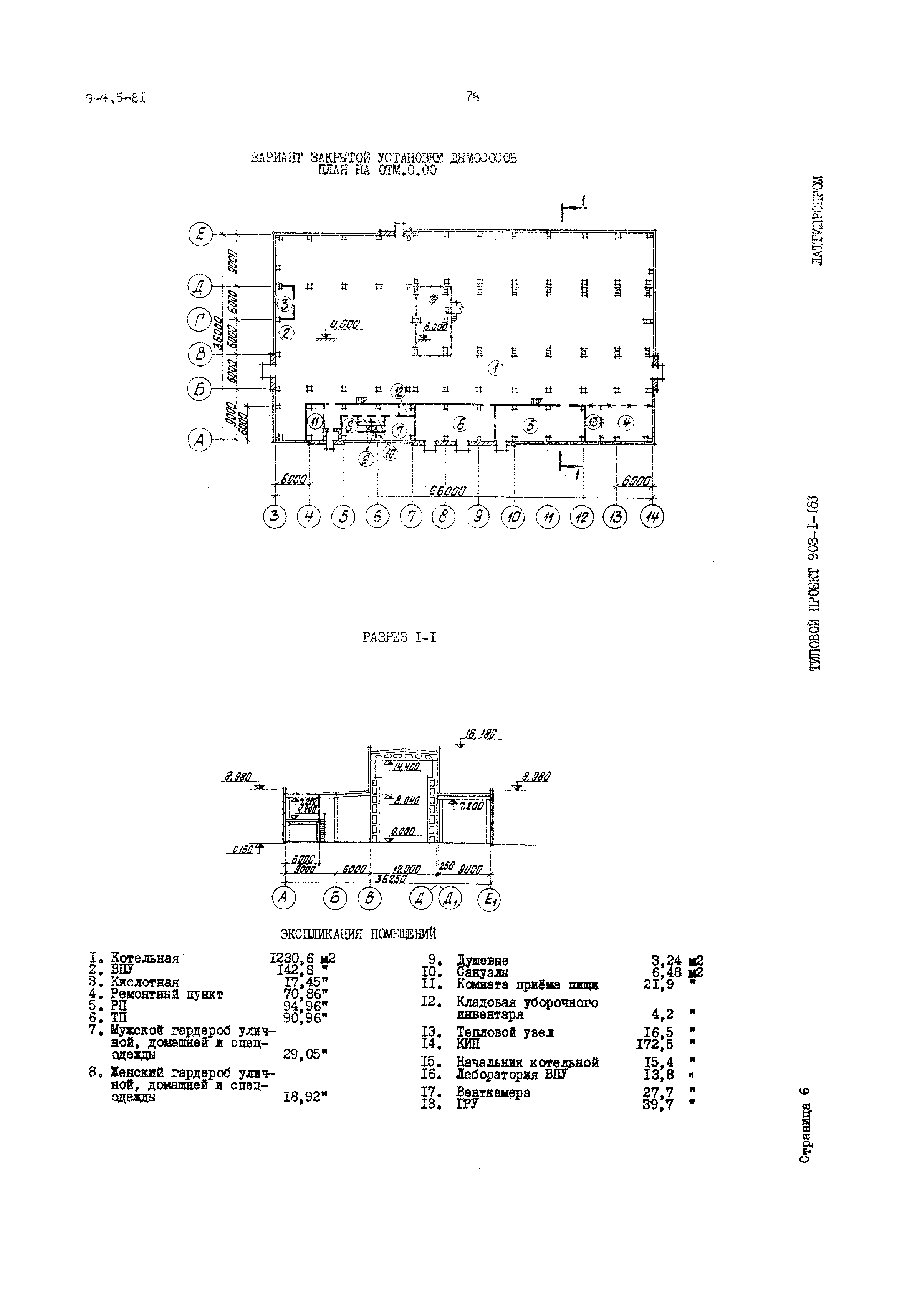 Типовой проект 903-1-183