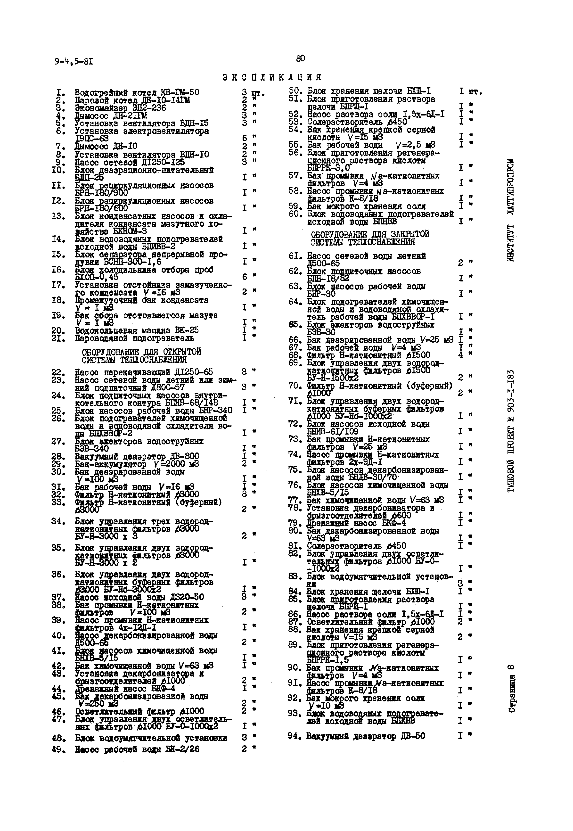Типовой проект 903-1-183