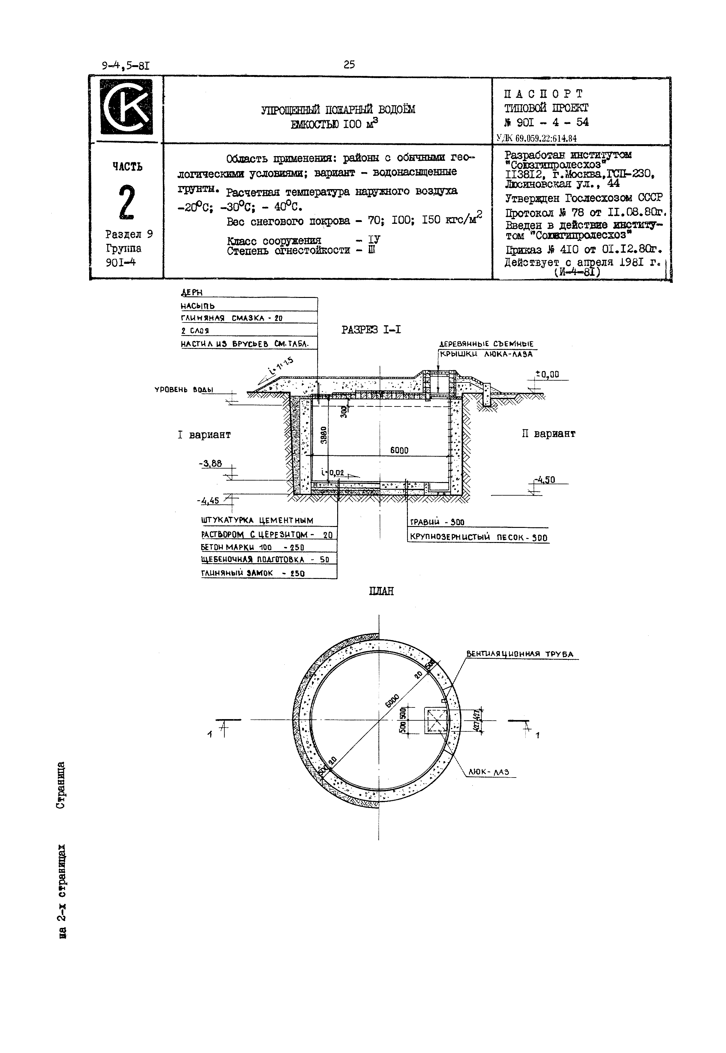 Типовой проект 901-4-54
