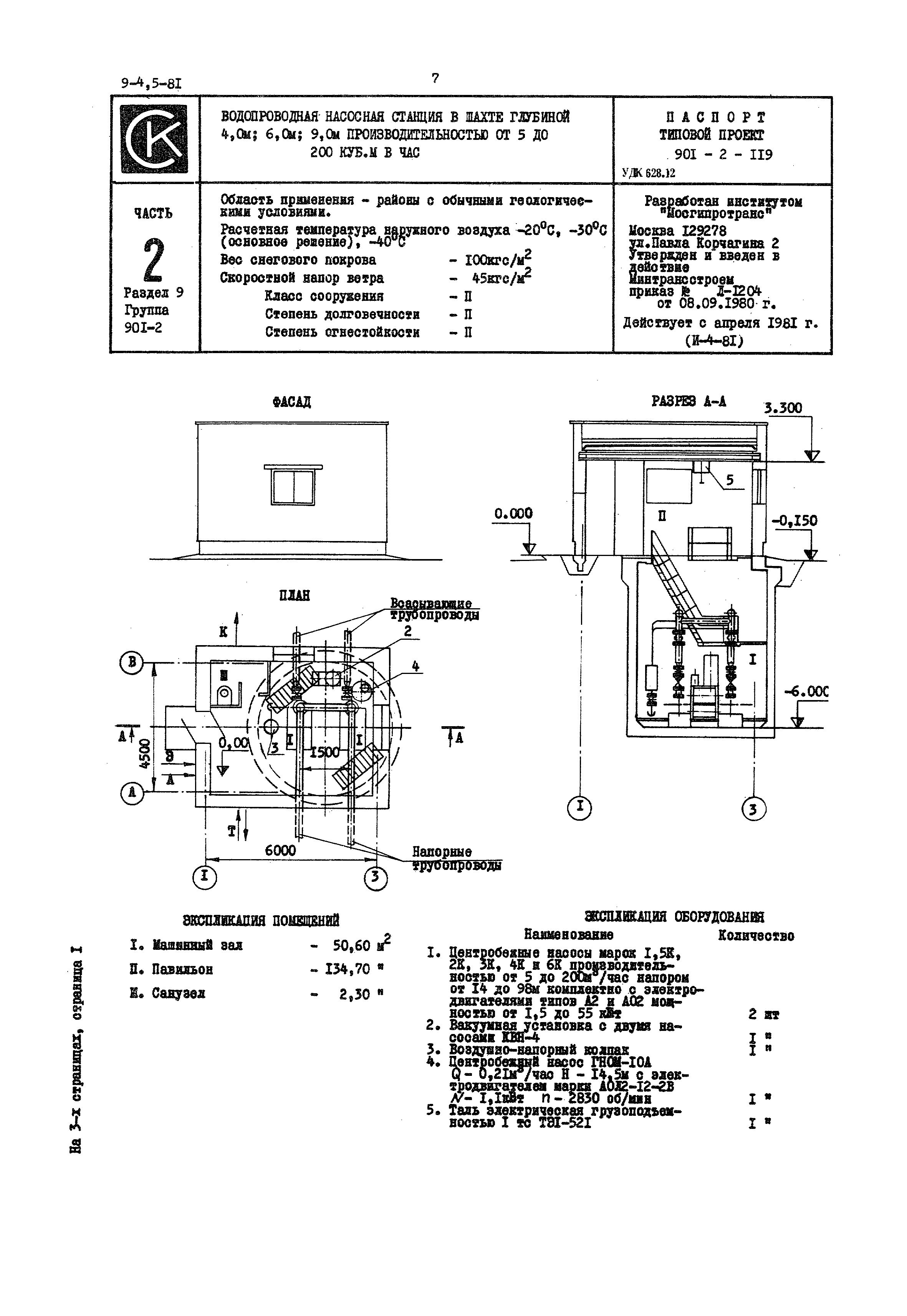 Типовой проект 901-2-119