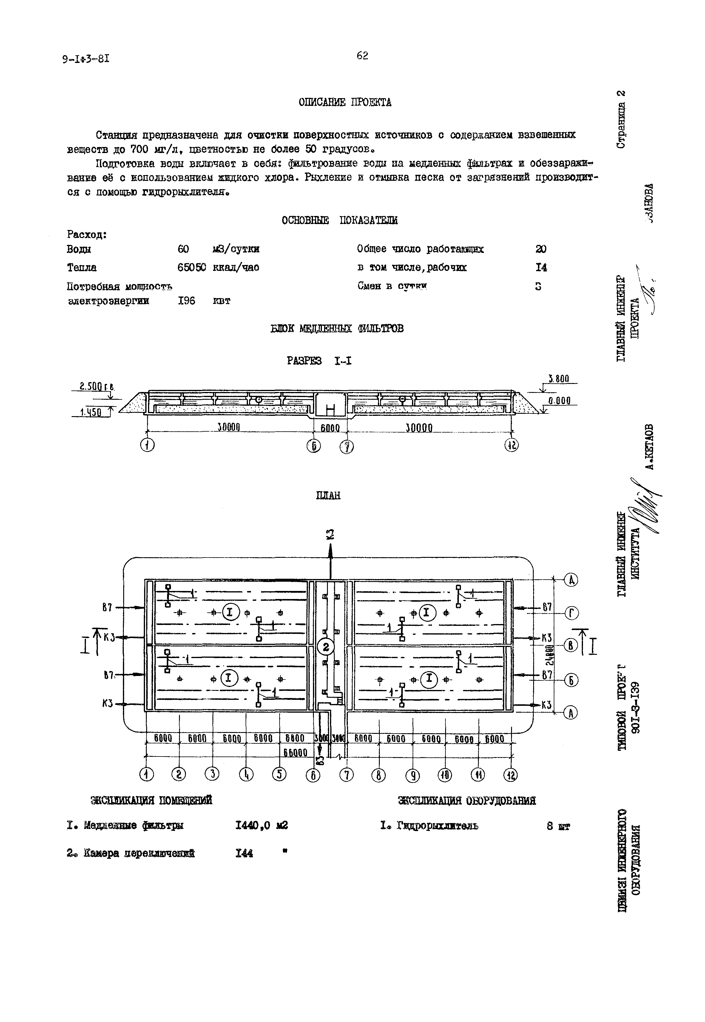 Типовой проект 901-3-139