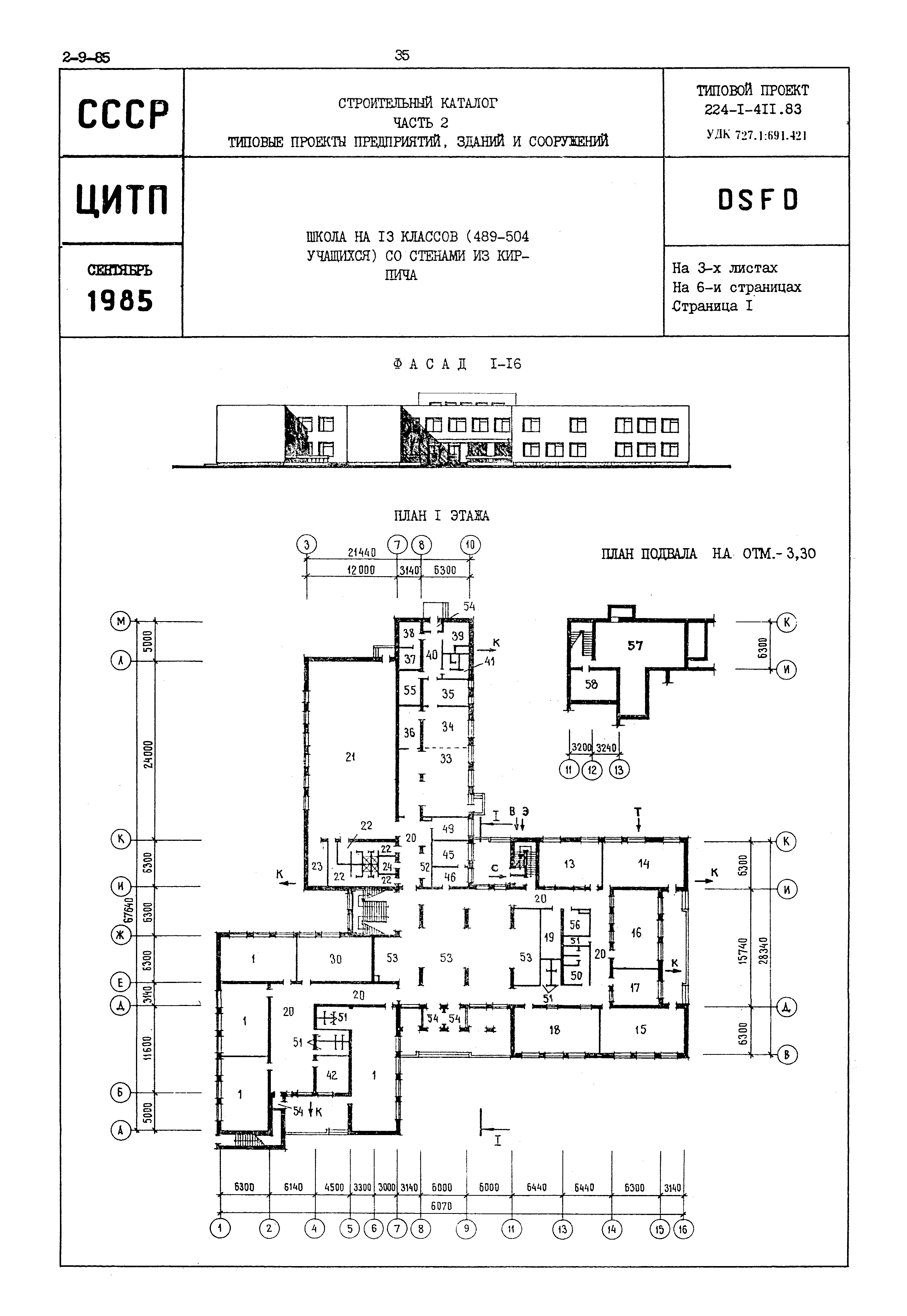 Скачать Типовой проект 224-1-411.83 Школа на 13 классов (489 - 504  учащихся) со стенами из кирпича