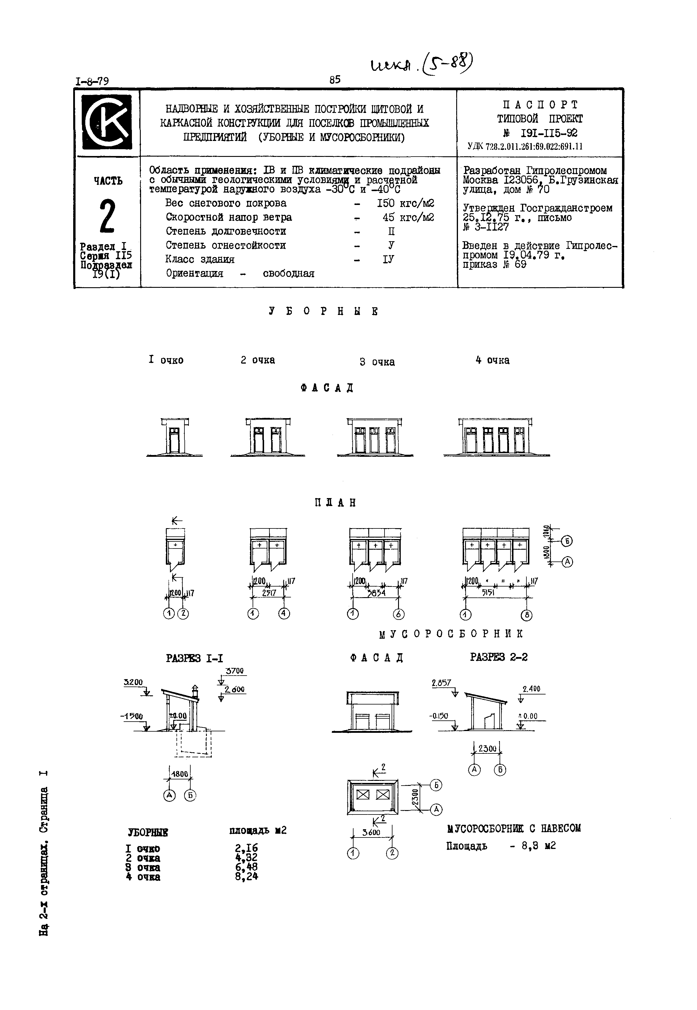 Типовой проект а5 92 13