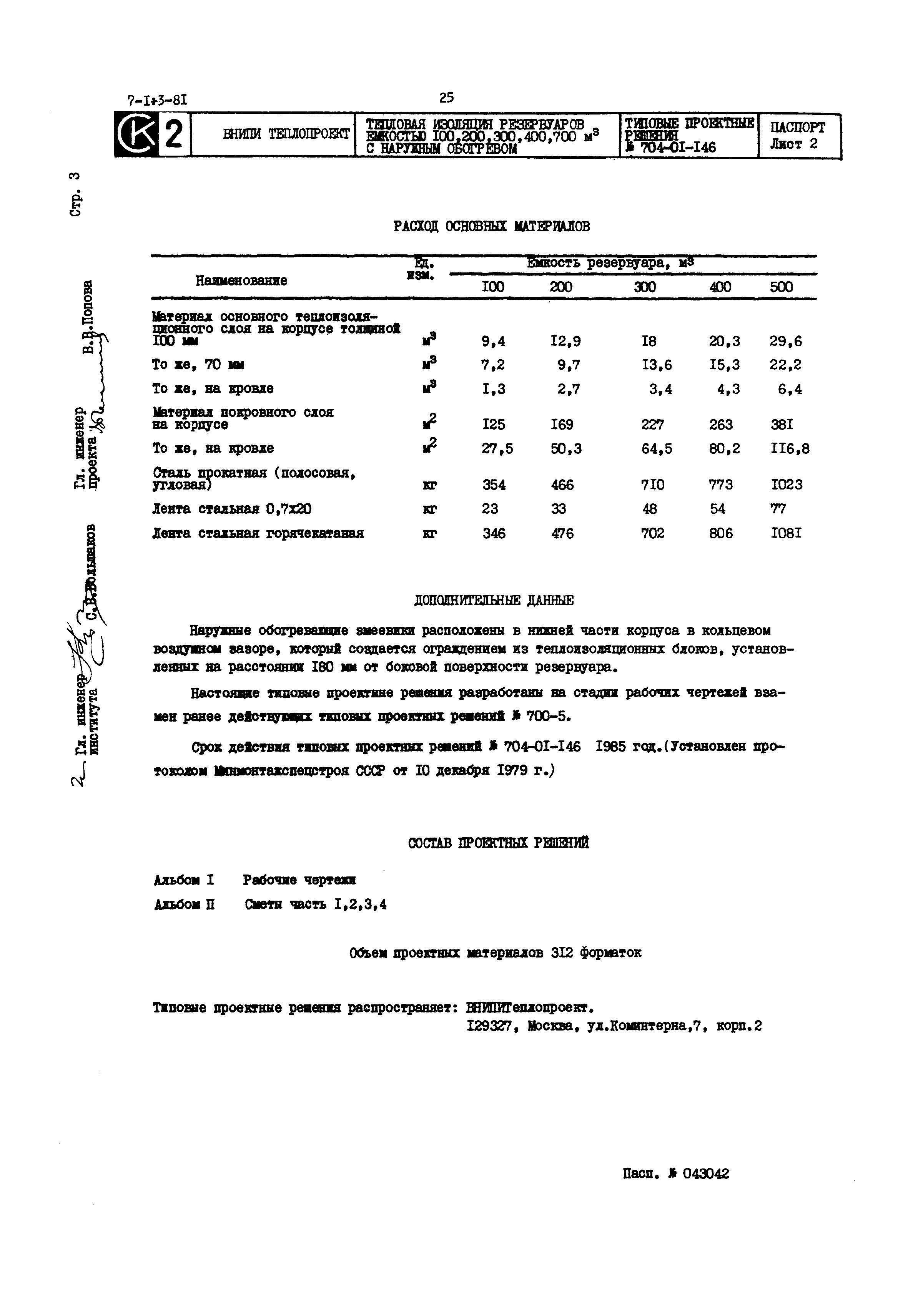 Типовые проектные решения 704-01-146