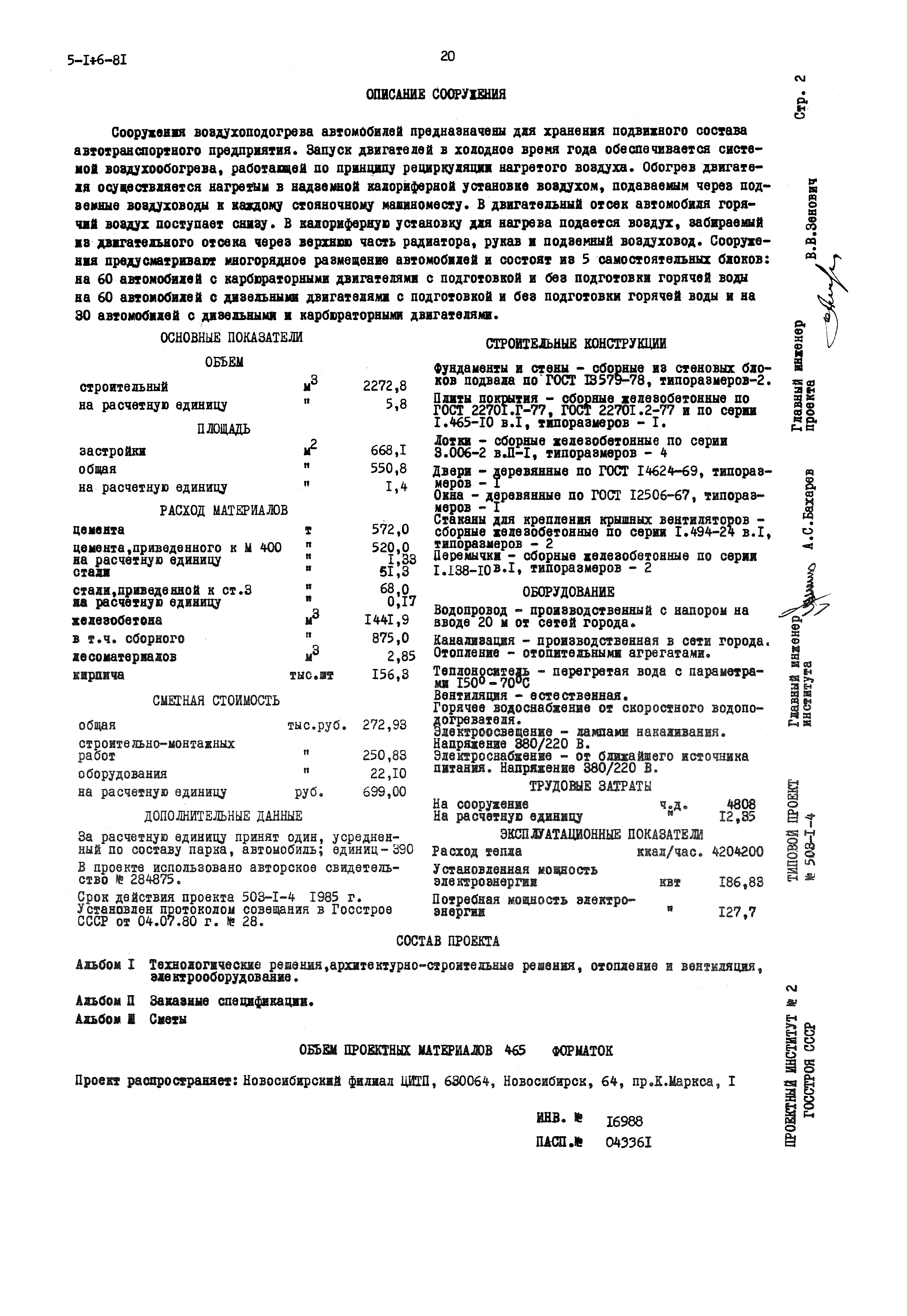 Типовой проект 503-1-4