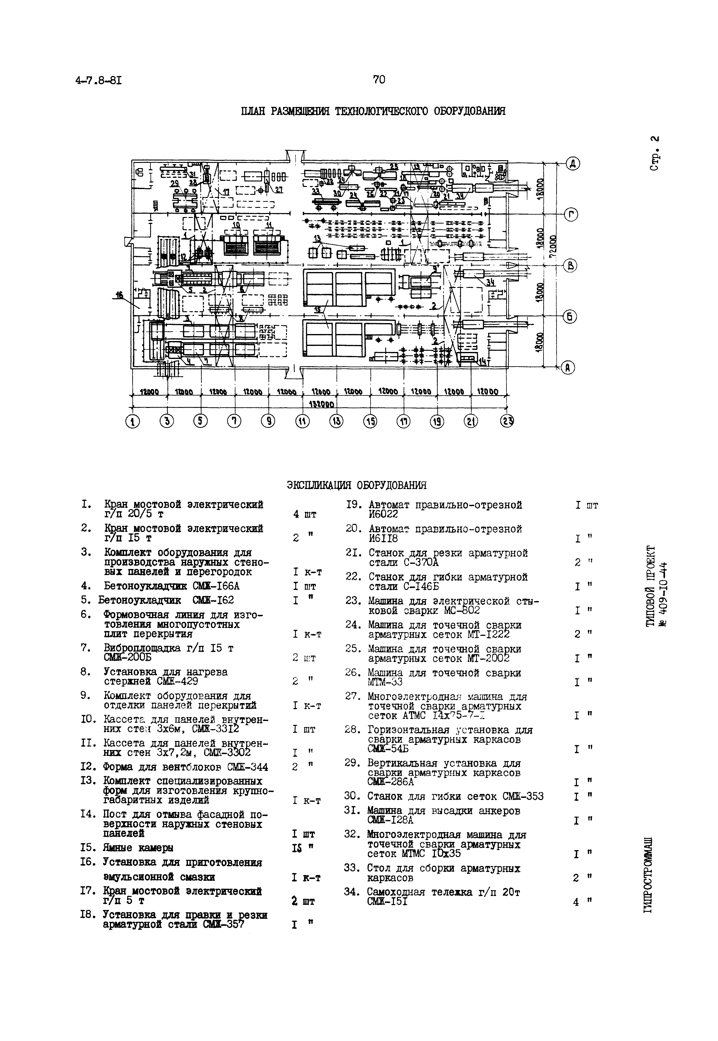 Типовой проект 409-10-44