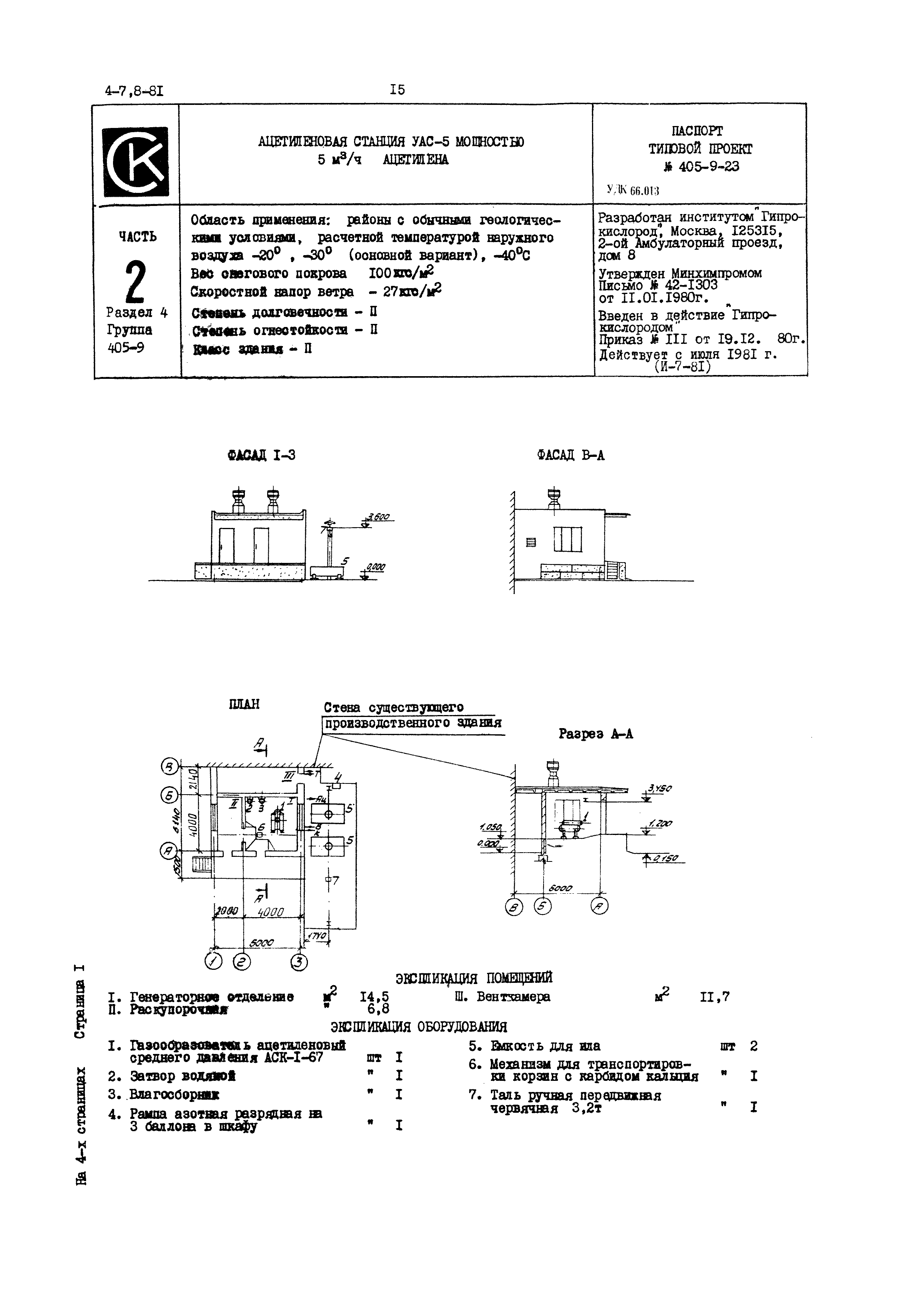 Типовой проект 405-9-23