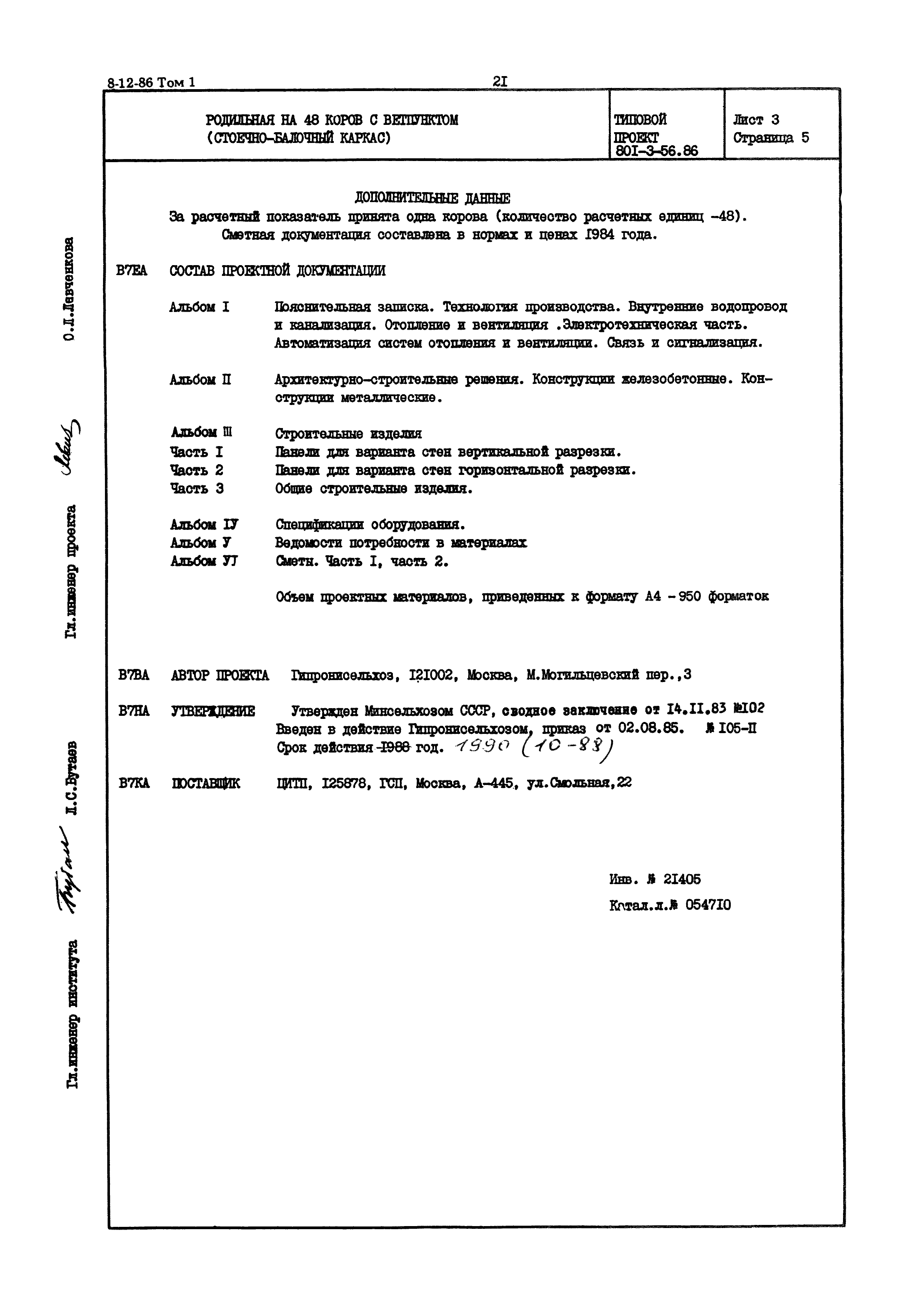 Типовой проект 801-3-56.86